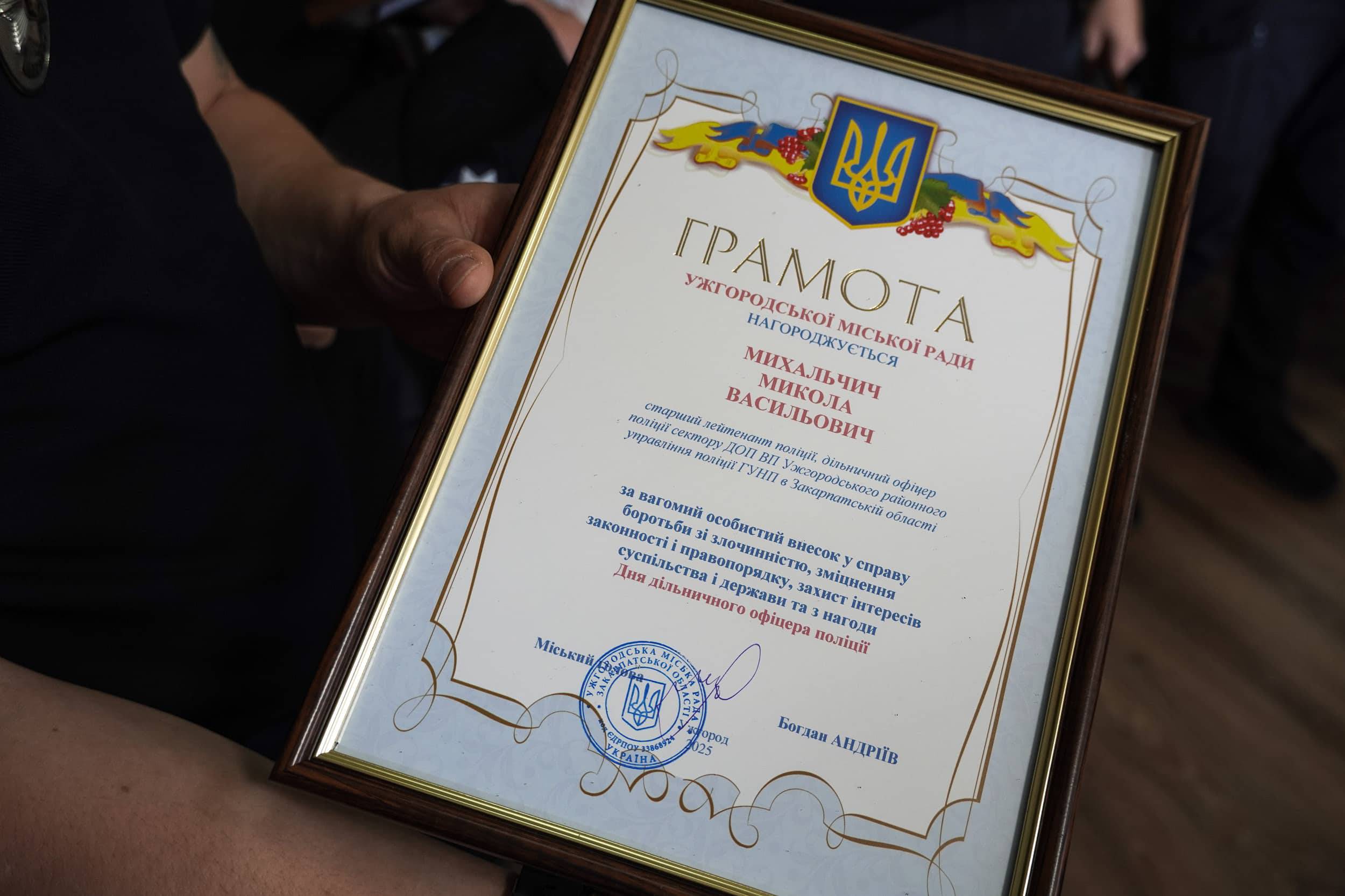 В Ужгороді дільничних інспекторів привітали з професійним святом