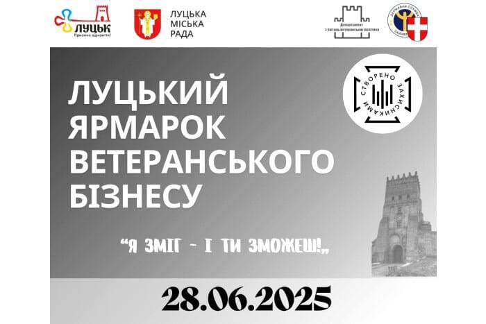 28 червня у Луцьку відбудеться ярмарок ветеранського бізнесу «Я зміг – і ти зможеш!»