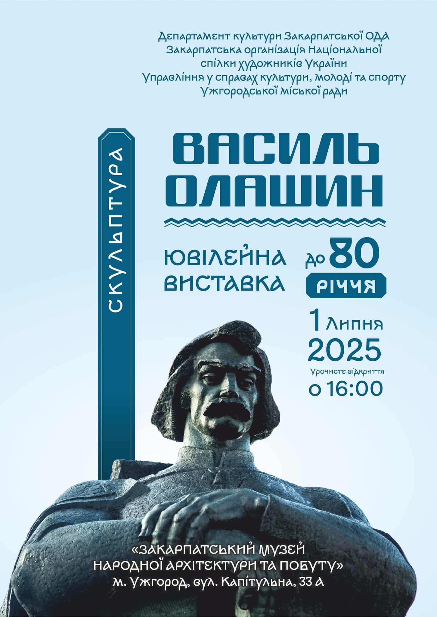 1 липня - запрошуємо поціновувачів мистецтва на ювілейну виставку робіт Василя Олашина