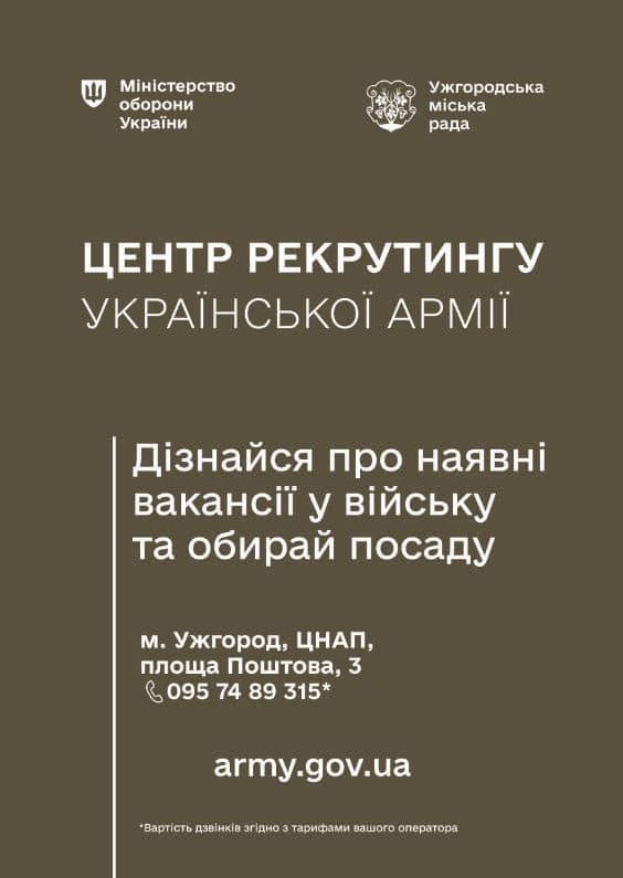 Центр рекрутингу української армії