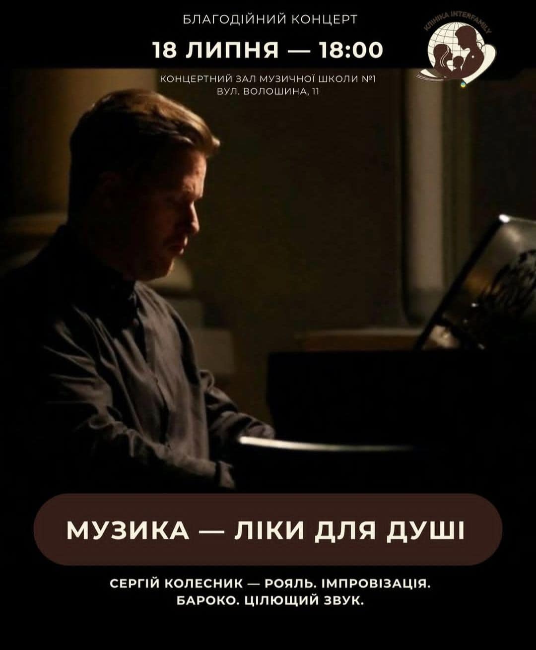 18 липня - концерт фортепіанної музики