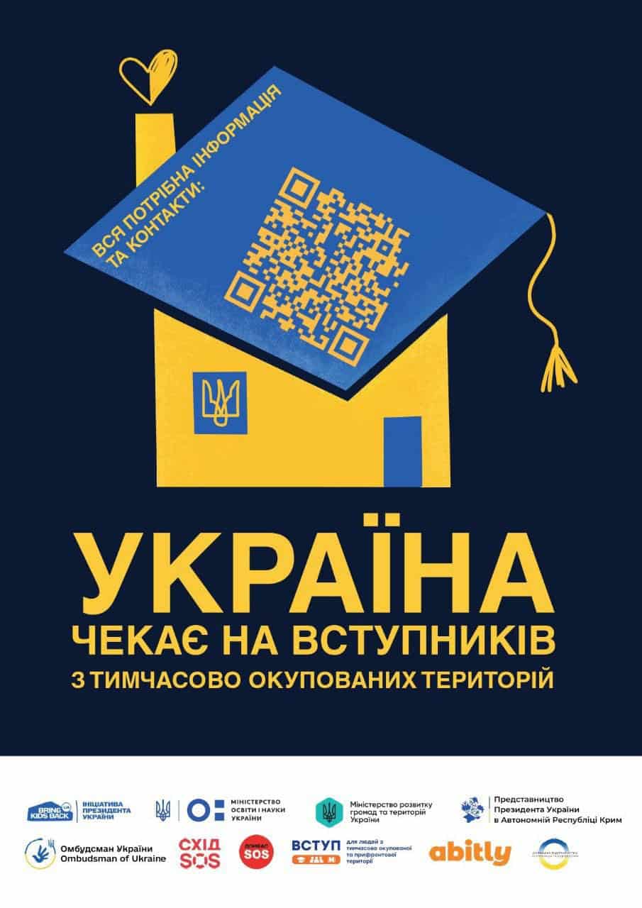 Україна чекає на вступників з тимчасово окупованих територій