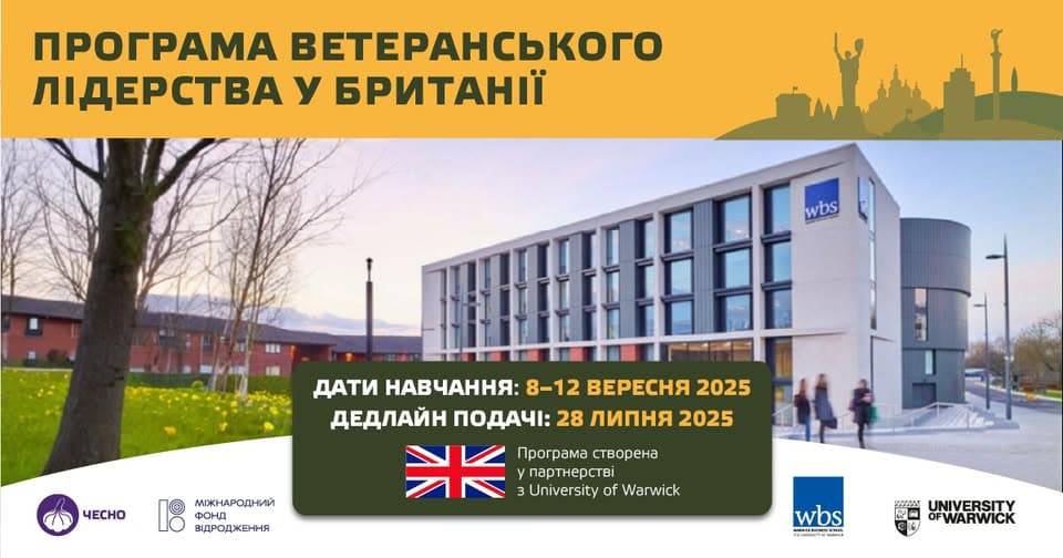 Рух ЧЕСНО запрошує ветеранів та ветеранок, які хочуть впливати на прийняття рішень та готові долучатися до громадського життя, подати заявку на участь у навчальній програмі у Великій Британії