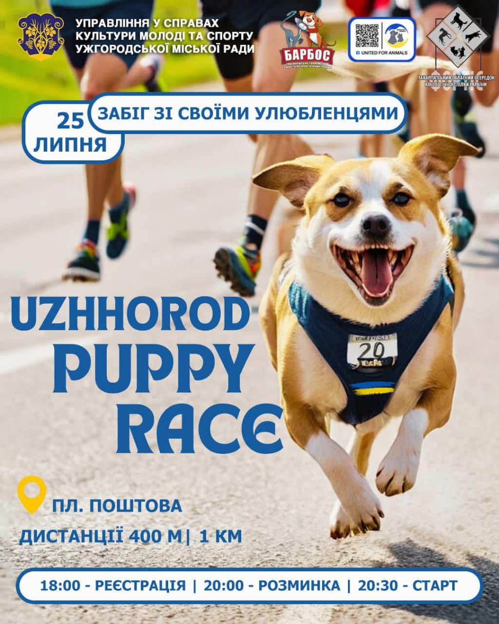 25 липня - благодійний забіг з чотирилапими напарниками «Uzhhorod Puppy Race»