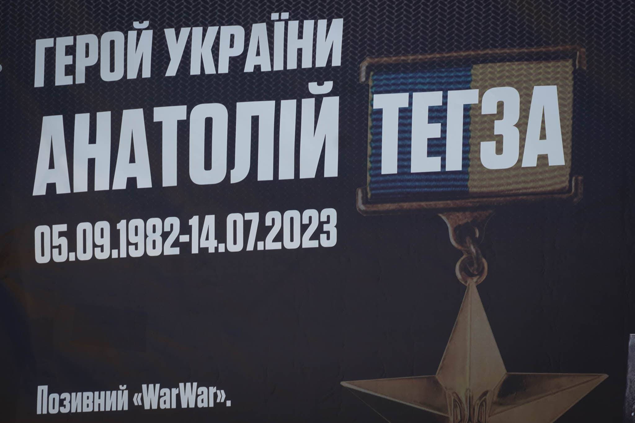 Матч памʼяті Героя України Анатолія Тегзи відбувся на стадіоні «Авангард» в Ужгороді