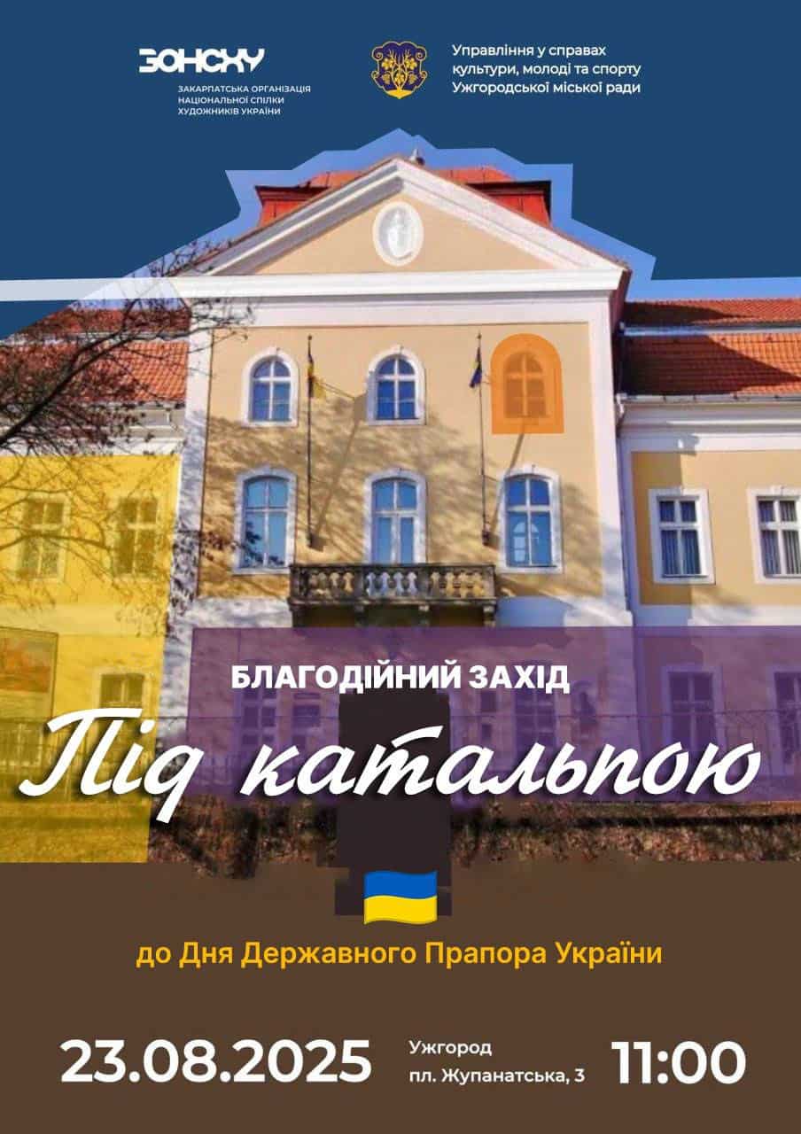 «Під катальпою» – благодійний захід до Дня Державного Прапора України