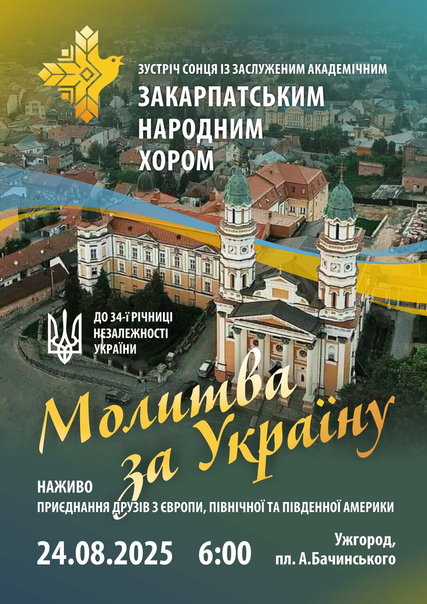 24 серпня до Дня Незалежності –