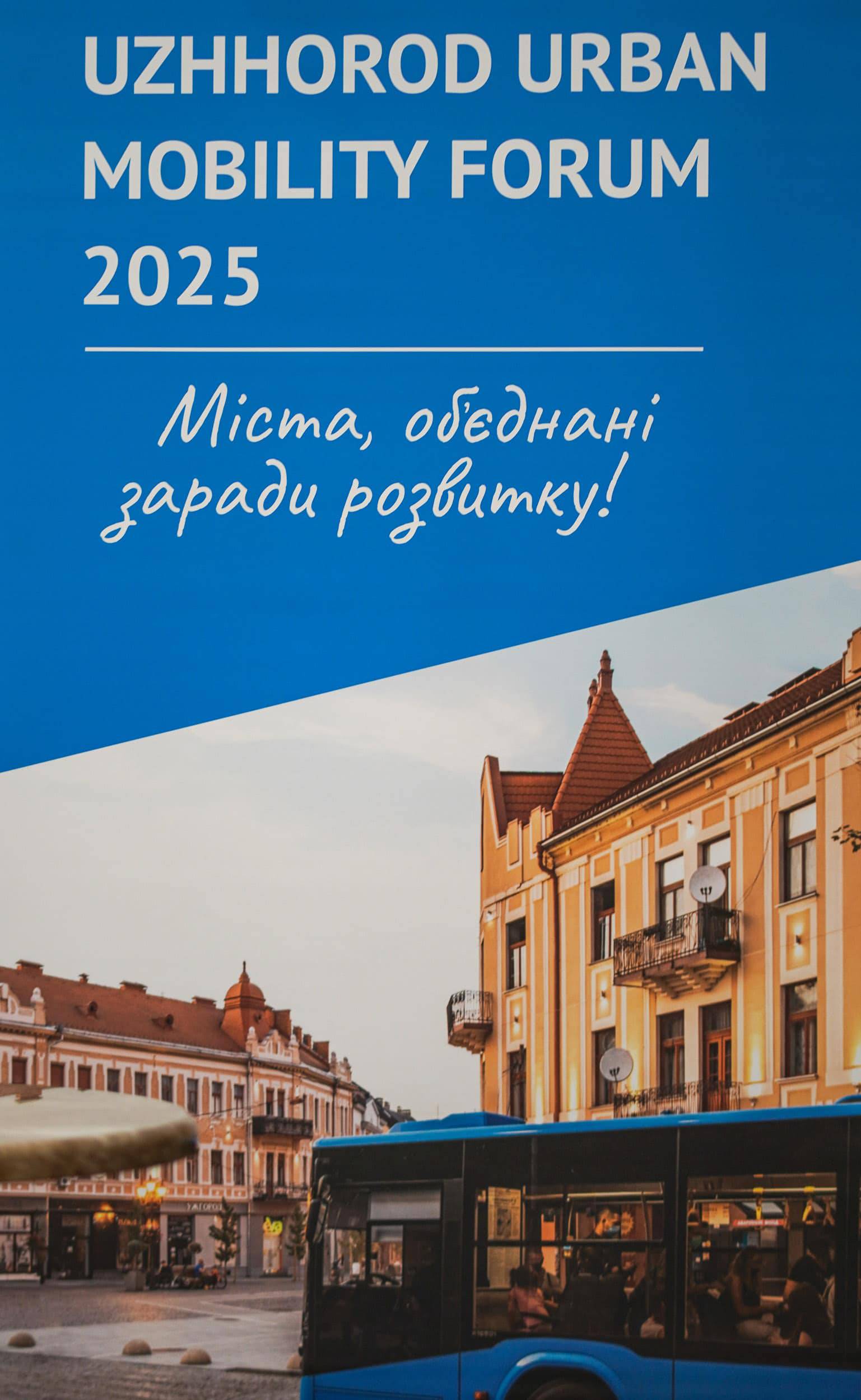 В Ужгороді розпочався III Всеукраїнський форум міської мобільності