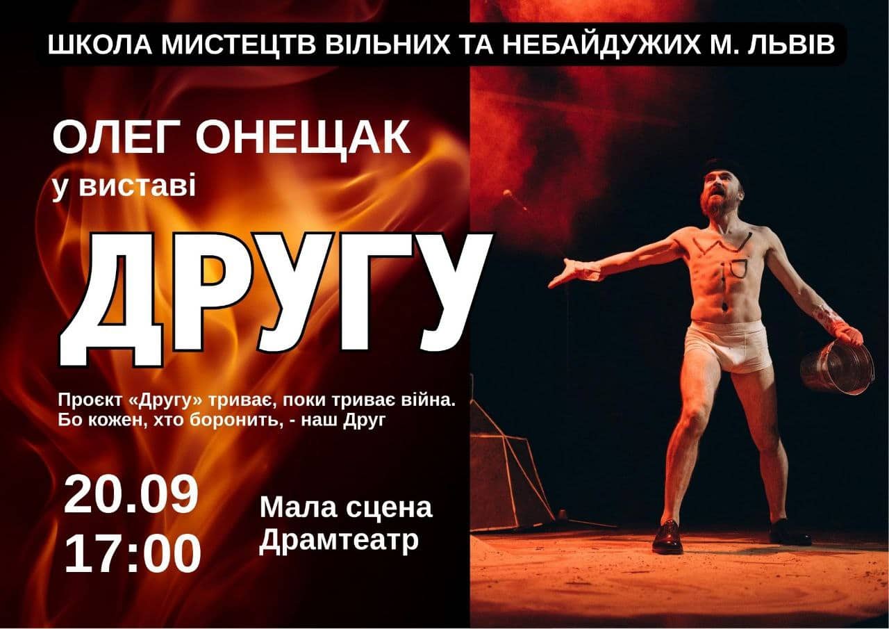 Фестиваль «Монологи над Ужем»: мистецтво як джерело сили та діалогу із 17 по 21 вересня в Ужгороді