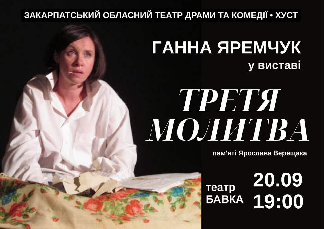 Фестиваль «Монологи над Ужем»: мистецтво як джерело сили та діалогу із 17 по 21 вересня в Ужгороді