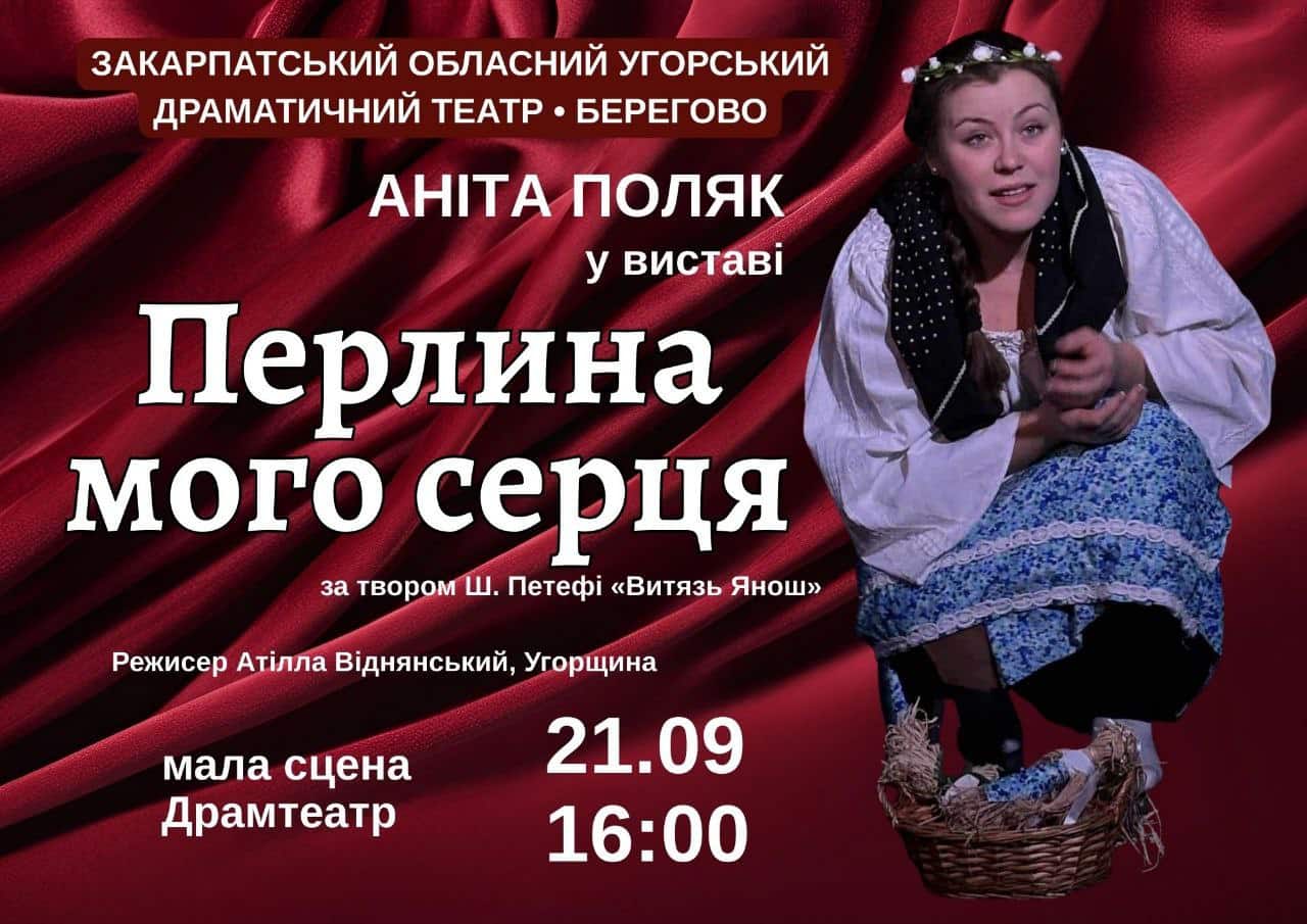 Фестиваль «Монологи над Ужем»: мистецтво як джерело сили та діалогу із 17 по 21 вересня в Ужгороді