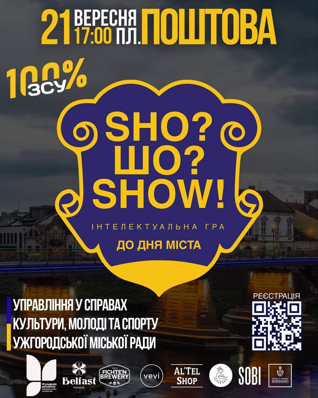 21 вересня - вікторина до Дня міста Sho?Шо?Show! UZH