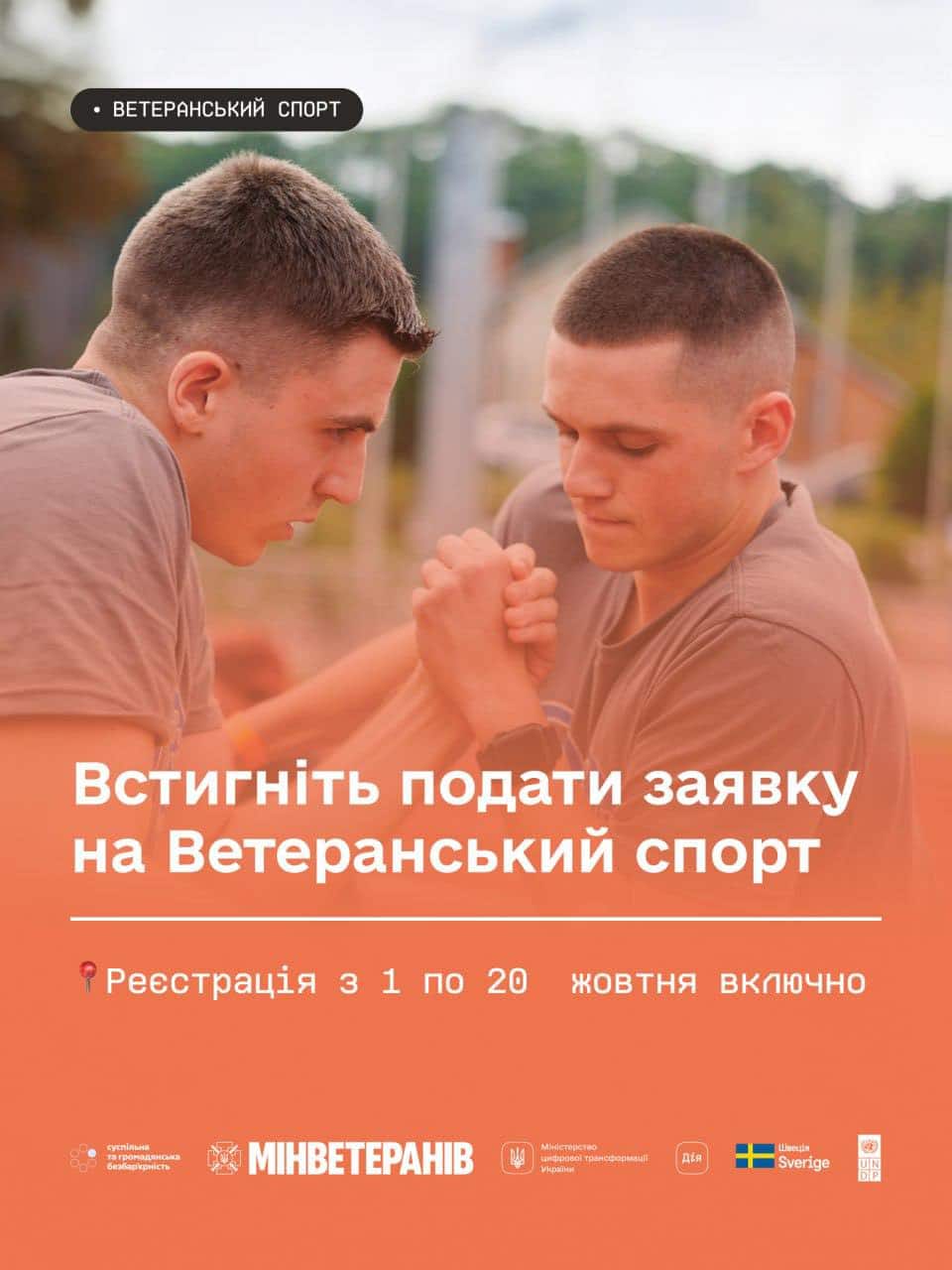 Ветерани і ветеранки можуть отримати фінансову підтримку на заняття спортом