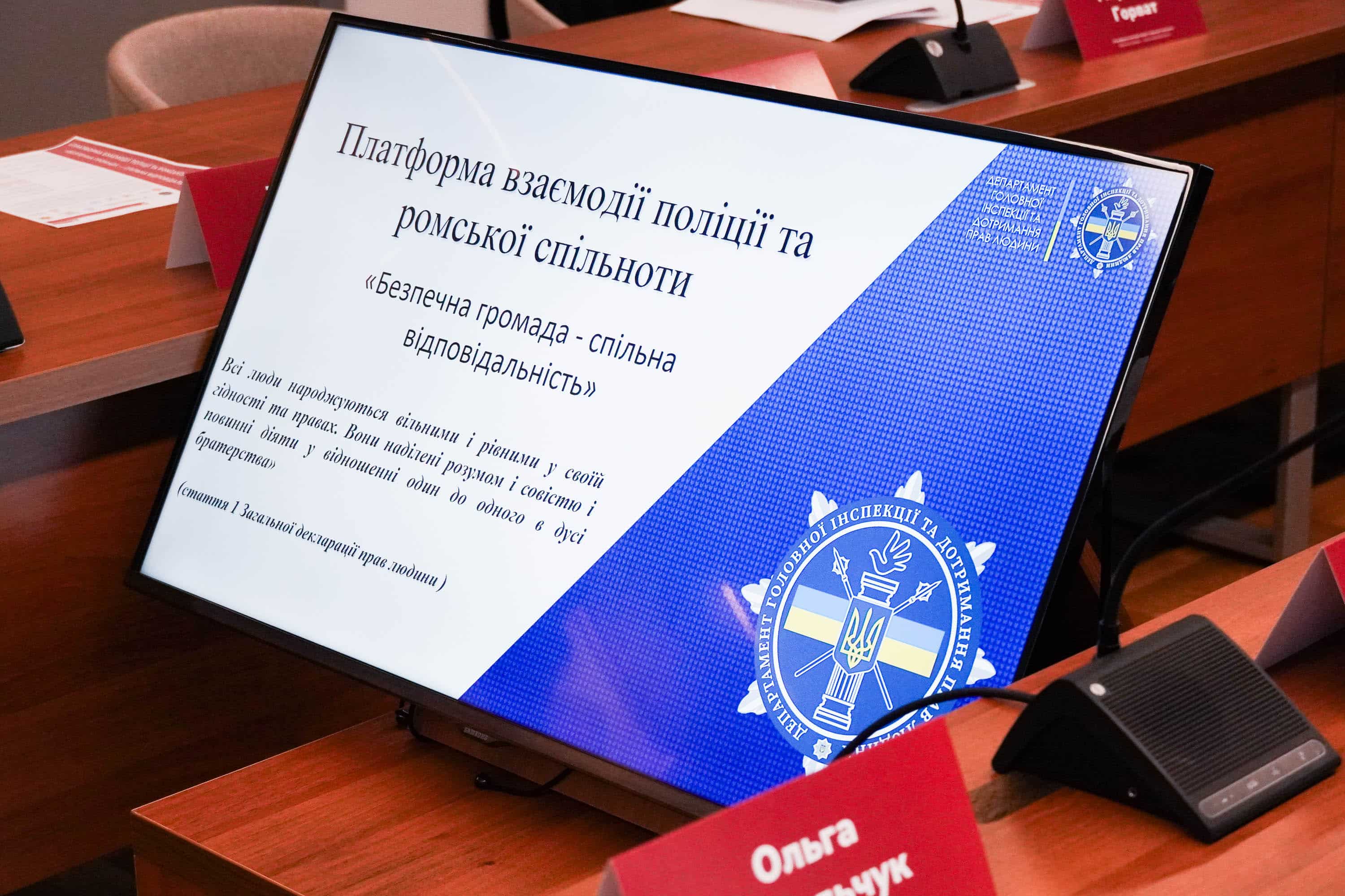 В Ужгороді сьогодні відбувається міжрегіональний захід «Платформа взаємодії поліції та ромської спільноти: Безпечна громада – спільна відповідальність»