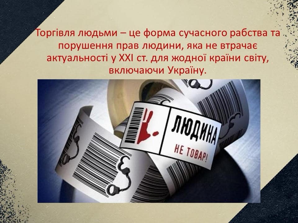 18 жовтня – Європейський день боротьби з торгівлею людьми. Як не потрапити в пастку?