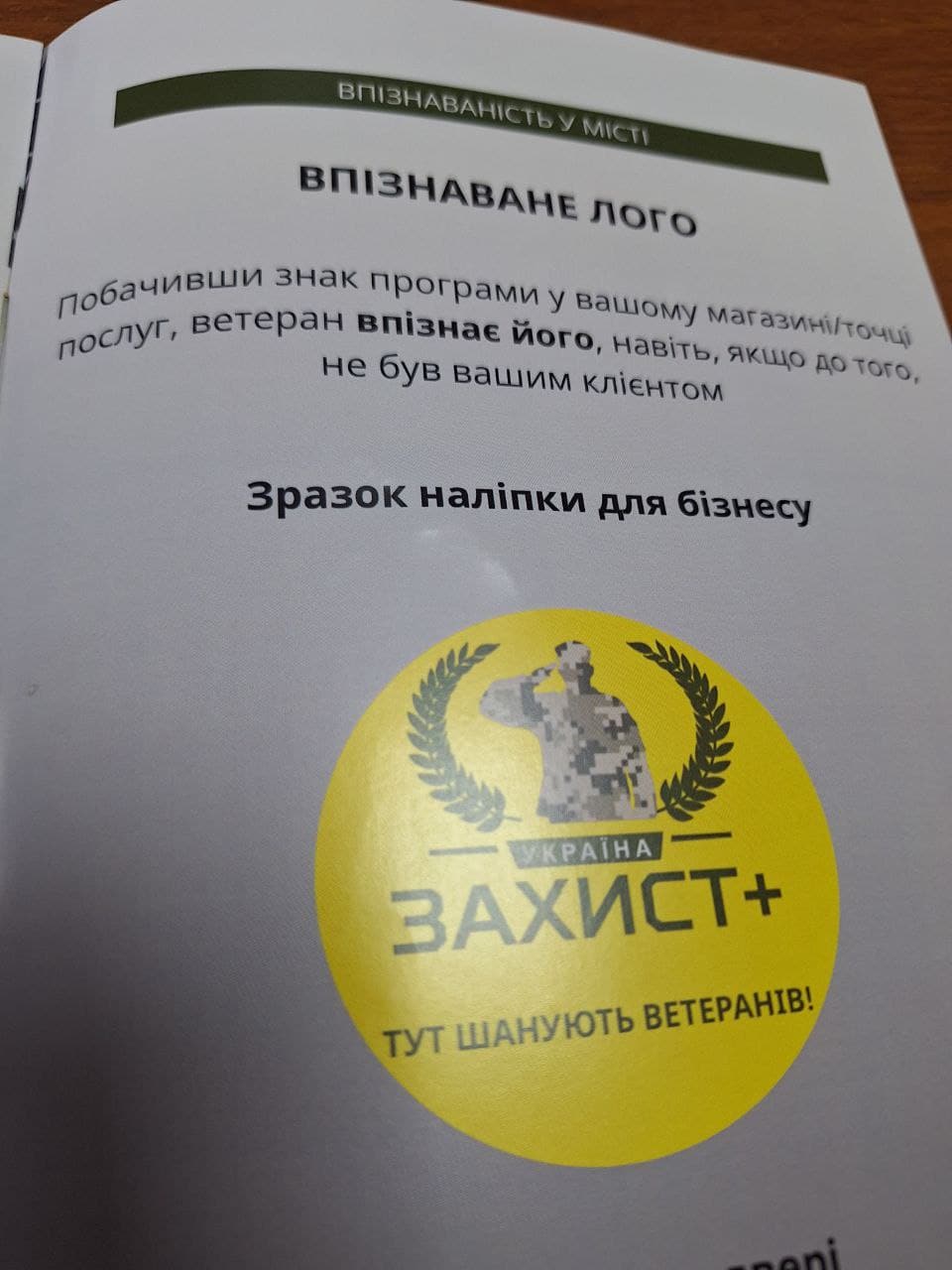 «Тут шанують ветеранів»: Ужгород приєднується до всеукраїнського руху підтримки захисників, який започаткувала громадська організація «Захист +»