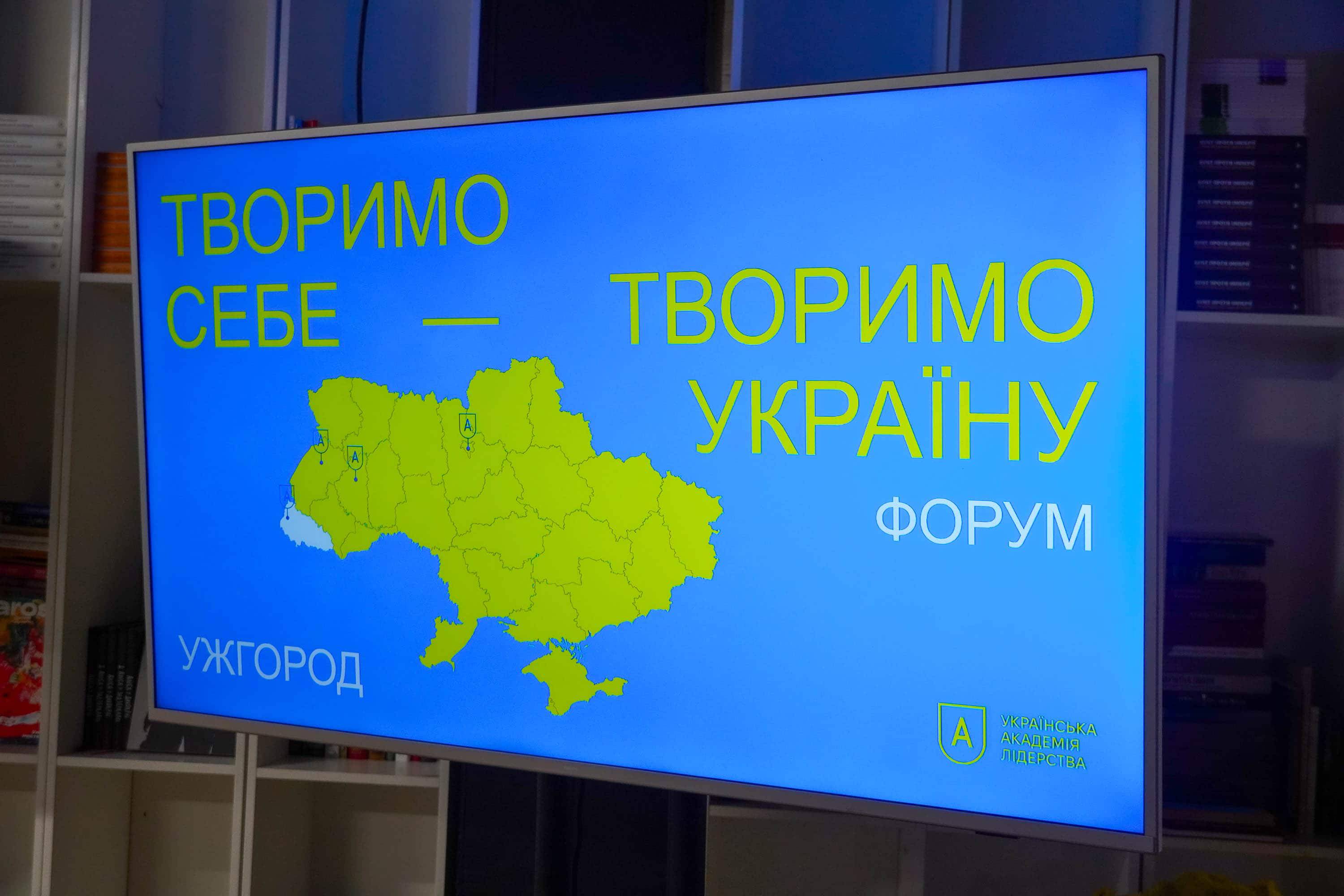 Українська академія лідерства розпочала в Ужгороді новий навчальний рік