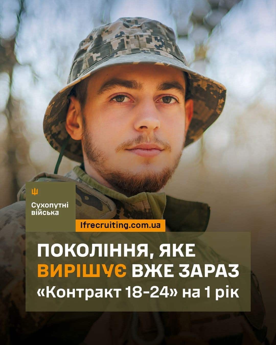 Добровільна служба за контрактом - гарантії та переваги