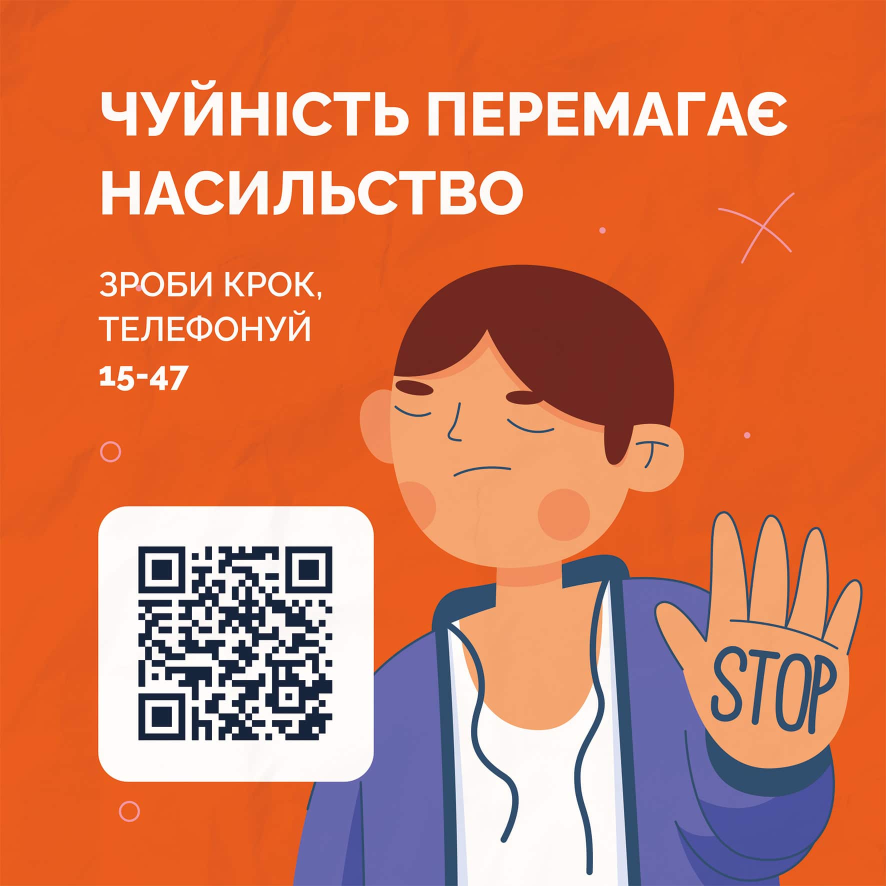 Підсвітимо місто помаранчевим!