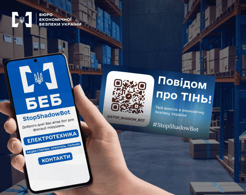 Телеграм-бот StopShadowBot розширює функціонал для фіксації порушень при продажах підакцизних товарів