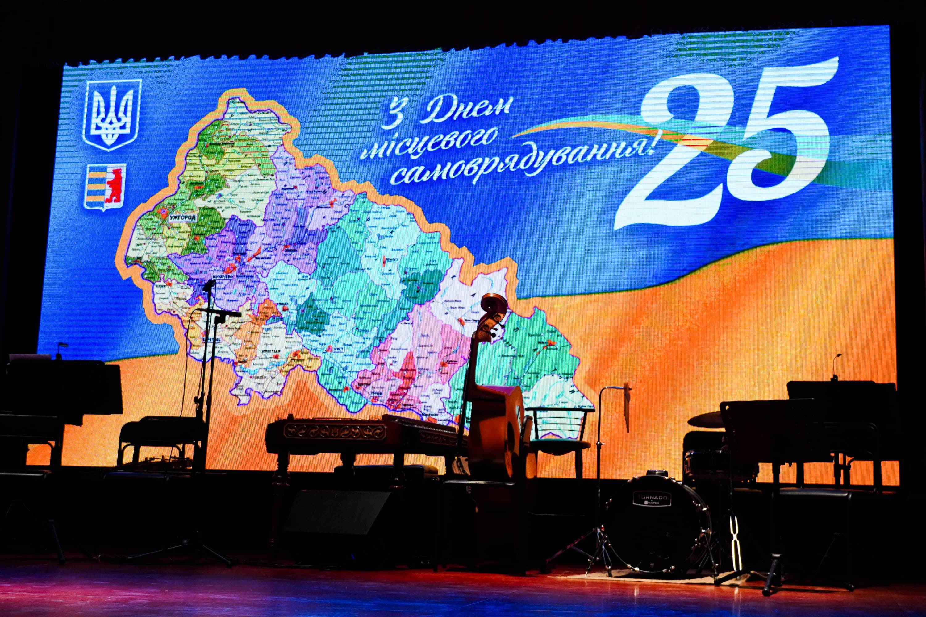 У Закарпатській обласній філармонії відзначили працівників місцевого самоврядування