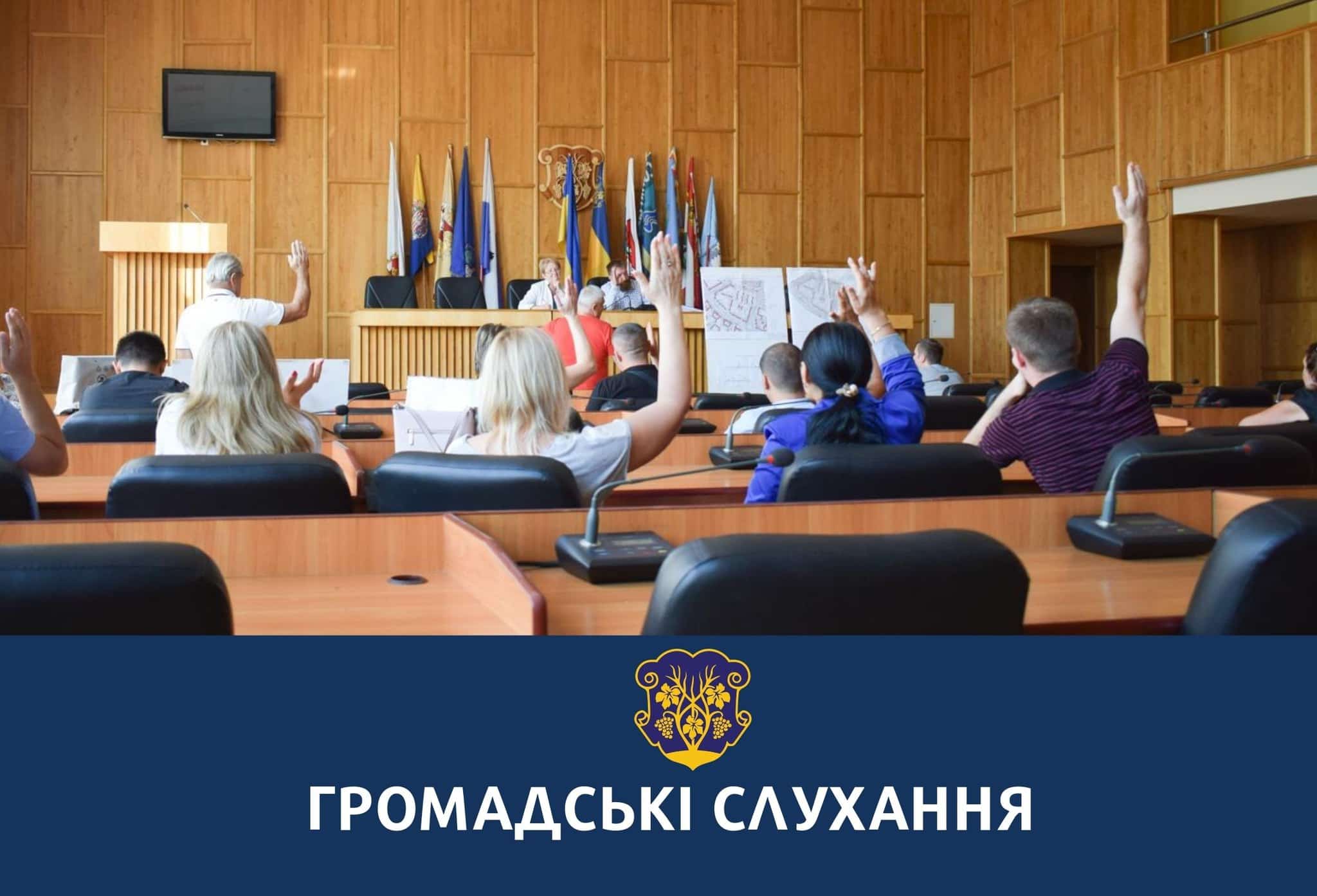 До уваги мешканців громади! 17 грудня пройдуть громадські слухання щодо проєкту бюджету Ужгородської міської територіальної громади на 2026 рік