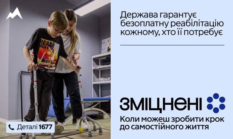 В Україні стартує інформаційна кампанія «Зміцнені»