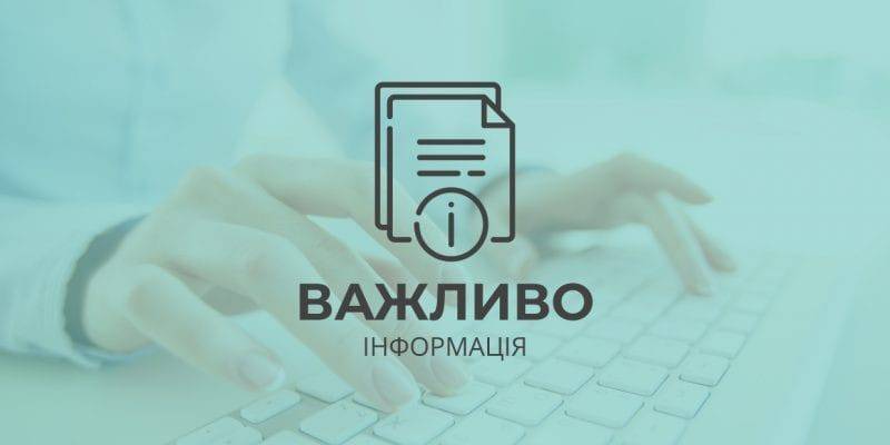 ОГОЛОШЕННЯ про конкурс з відбору аптечних закладів для реалізації заходів міських медичних програм