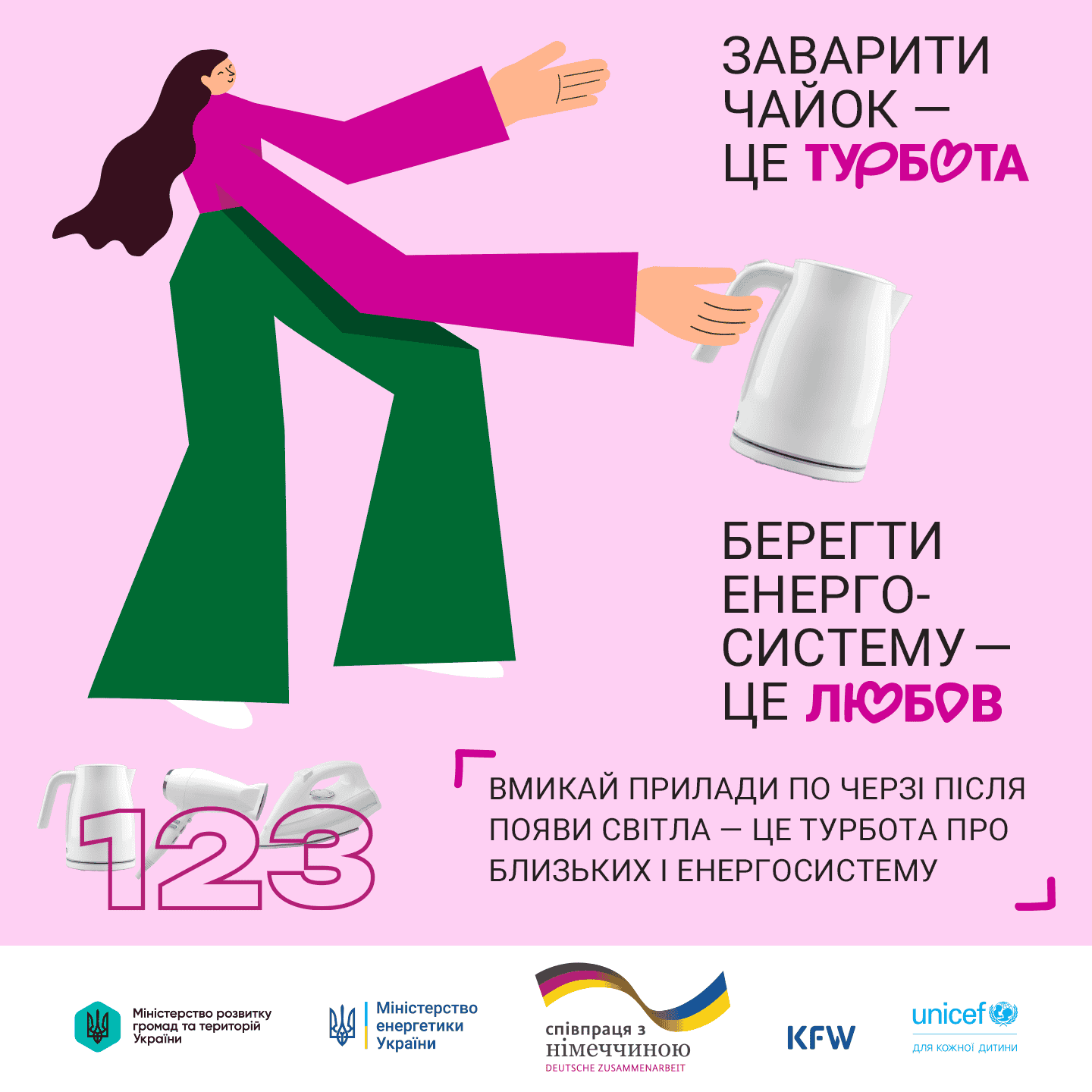 Берегти енергосистему – це твій спосіб турботи