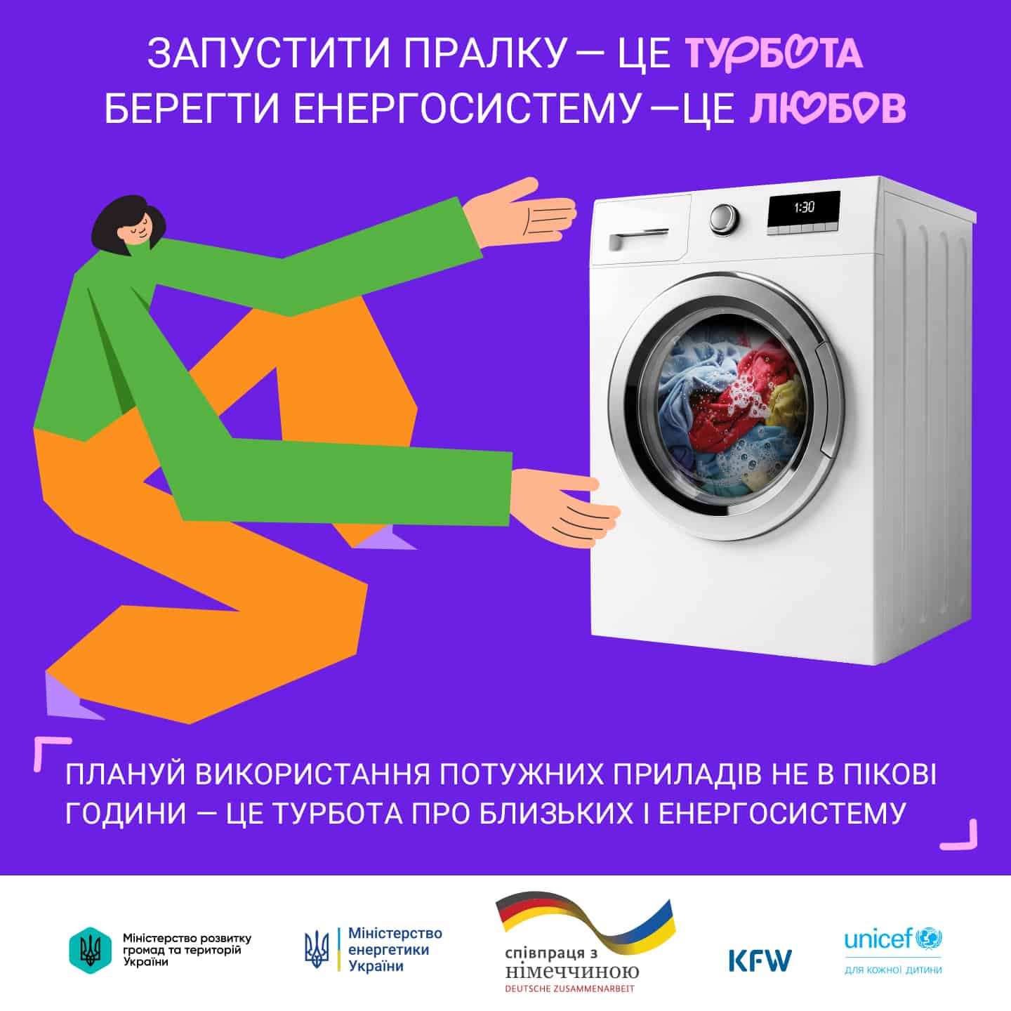 Берегти енергосистему – це твій спосіб турботи