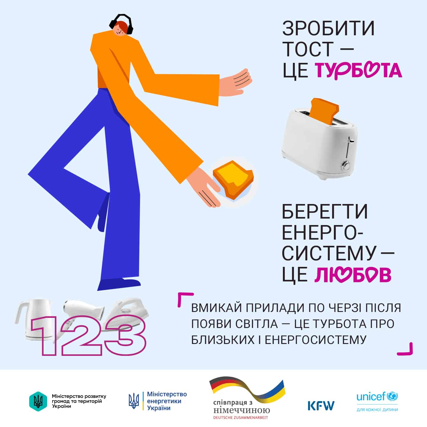 Берегти енергосистему – це твій спосіб турботи