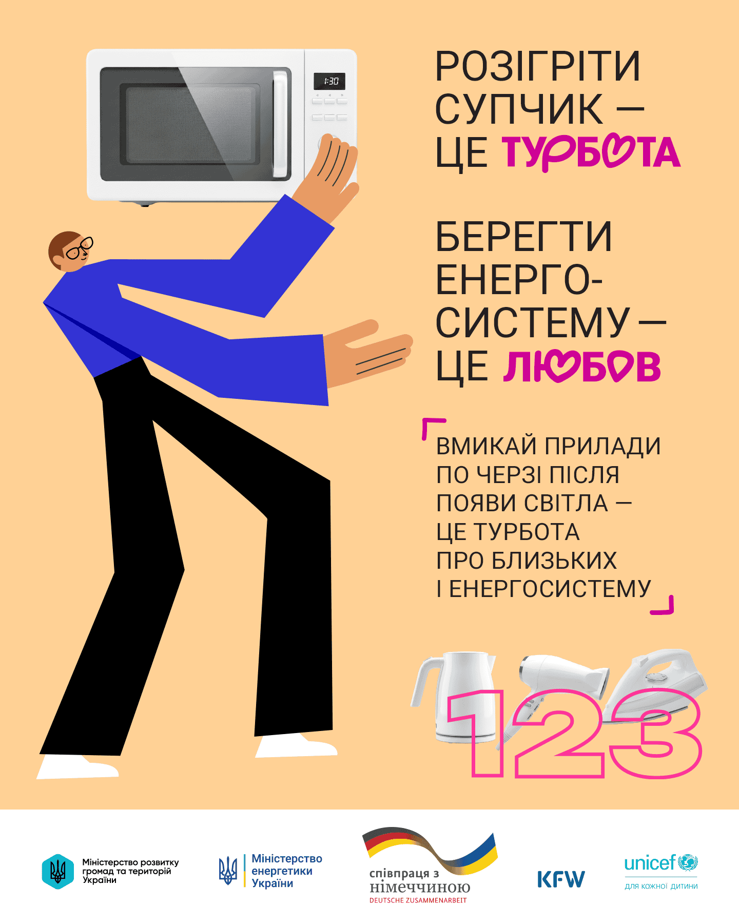 Берегти енергосистему – це твій спосіб турботи