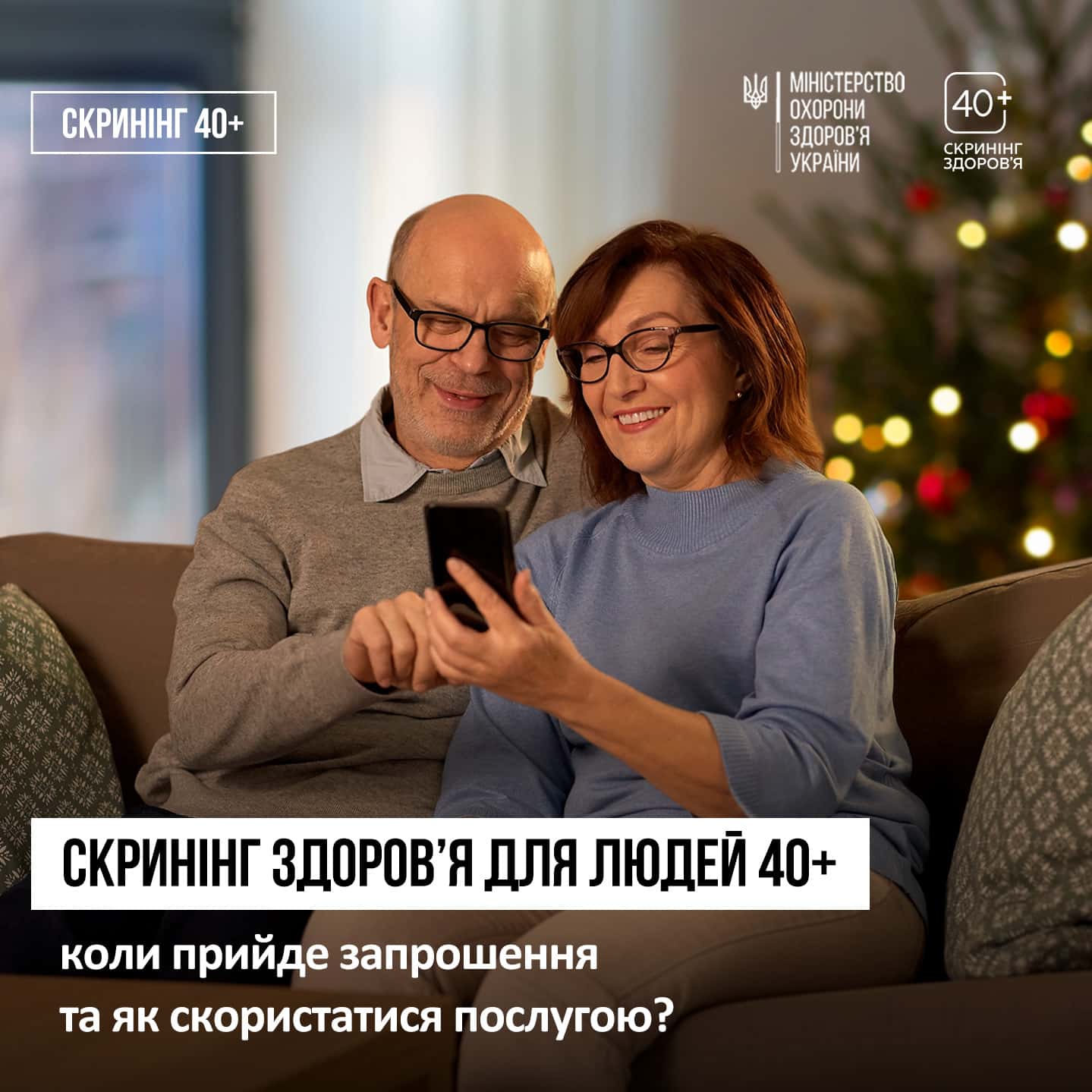 Національна програма Скринінг здоров’я 40+: коли і як можна скористатись послугою