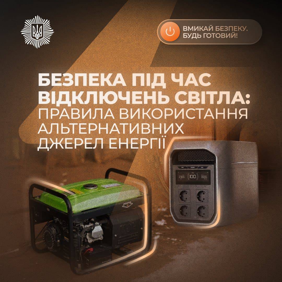 Альтернативні джерела електро- та теплопостачання: основні рекомендації з безпечного користування