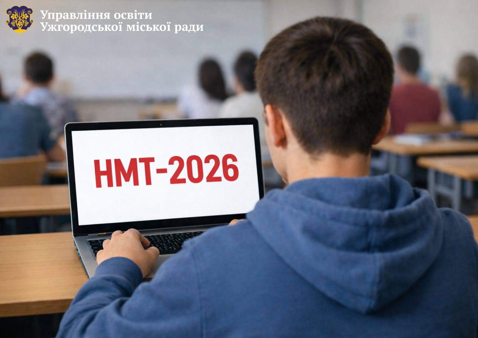 Модель вступної кампанії 2026 року вже визначена: абітурієнти проходитимуть національний мультипредметний тест