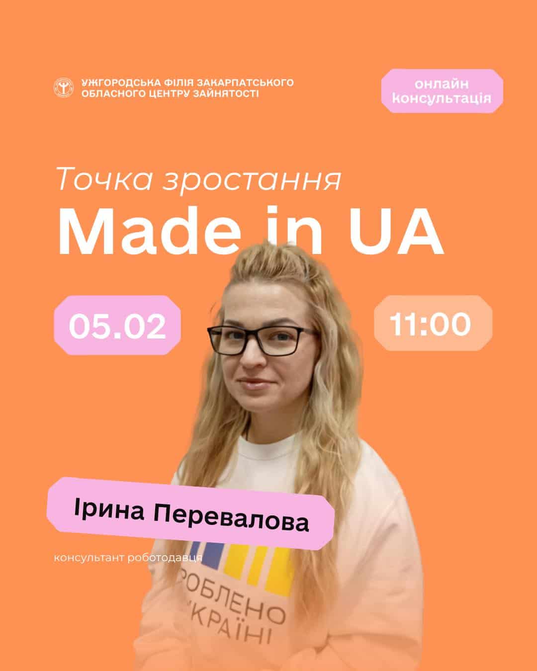 5 лютого - онлайн-зустріч офісу 