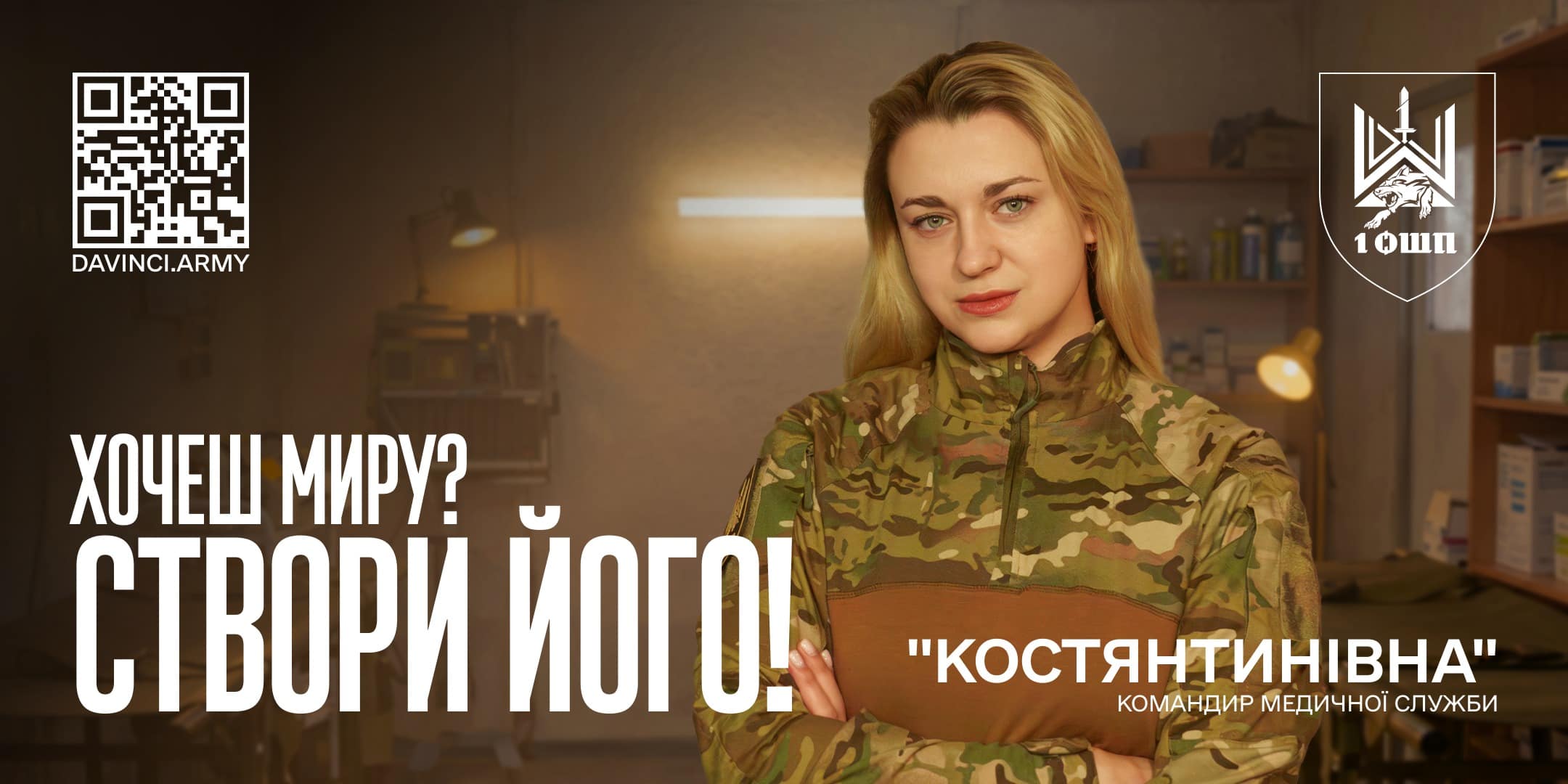 Хочеш миру? Створи його!