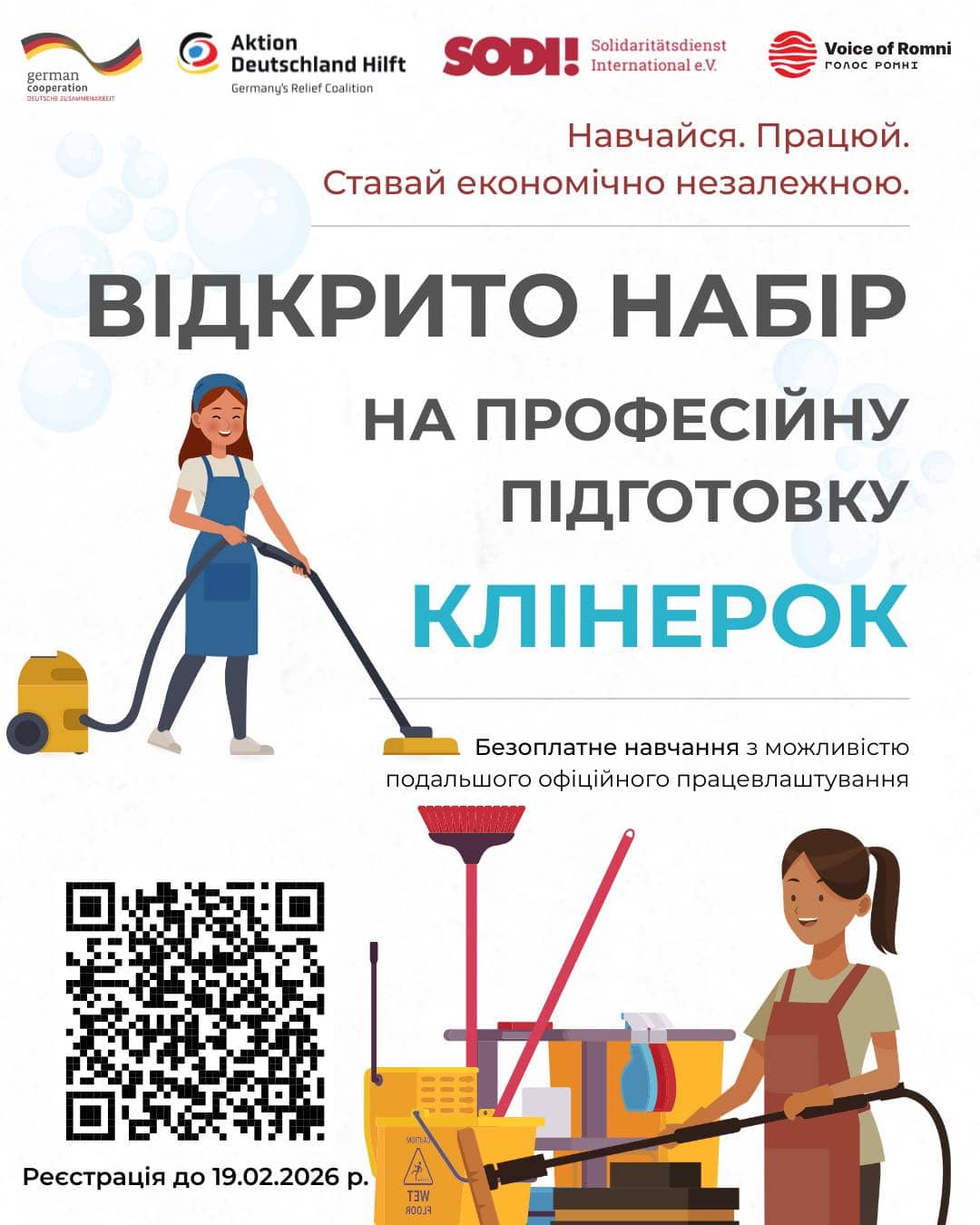 Стартує безоплатне навчання клінінгу в Ужгороді