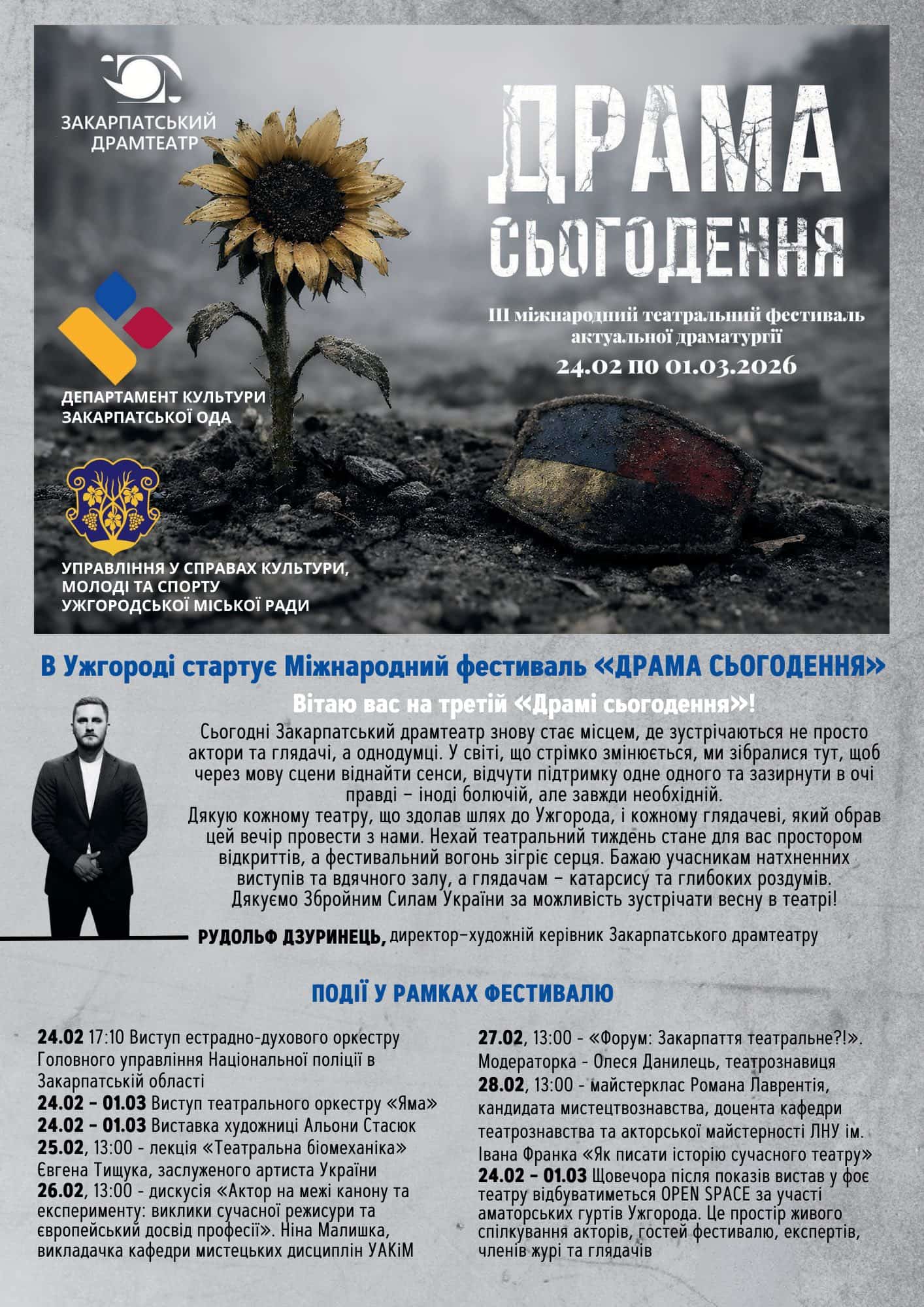 24 лютого - ІІІ Міжнародний фестиваль актуальної драматургії «Драма сьогодення»