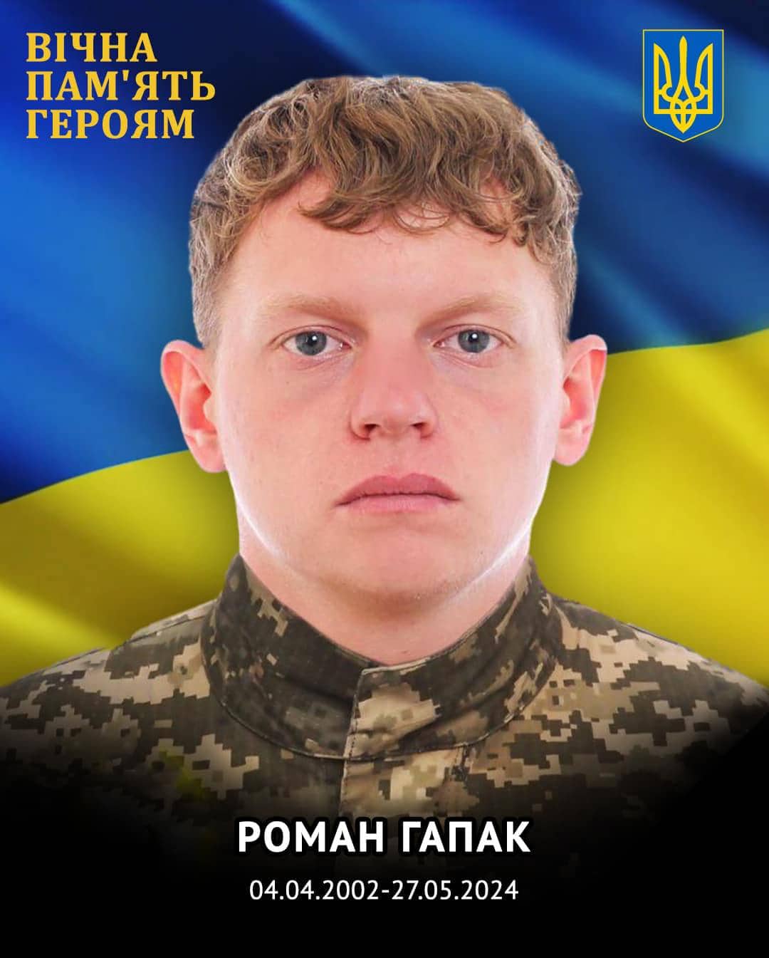 В Ужгороді назвали вулицю іменем полеглого Захисника Романа Гапака