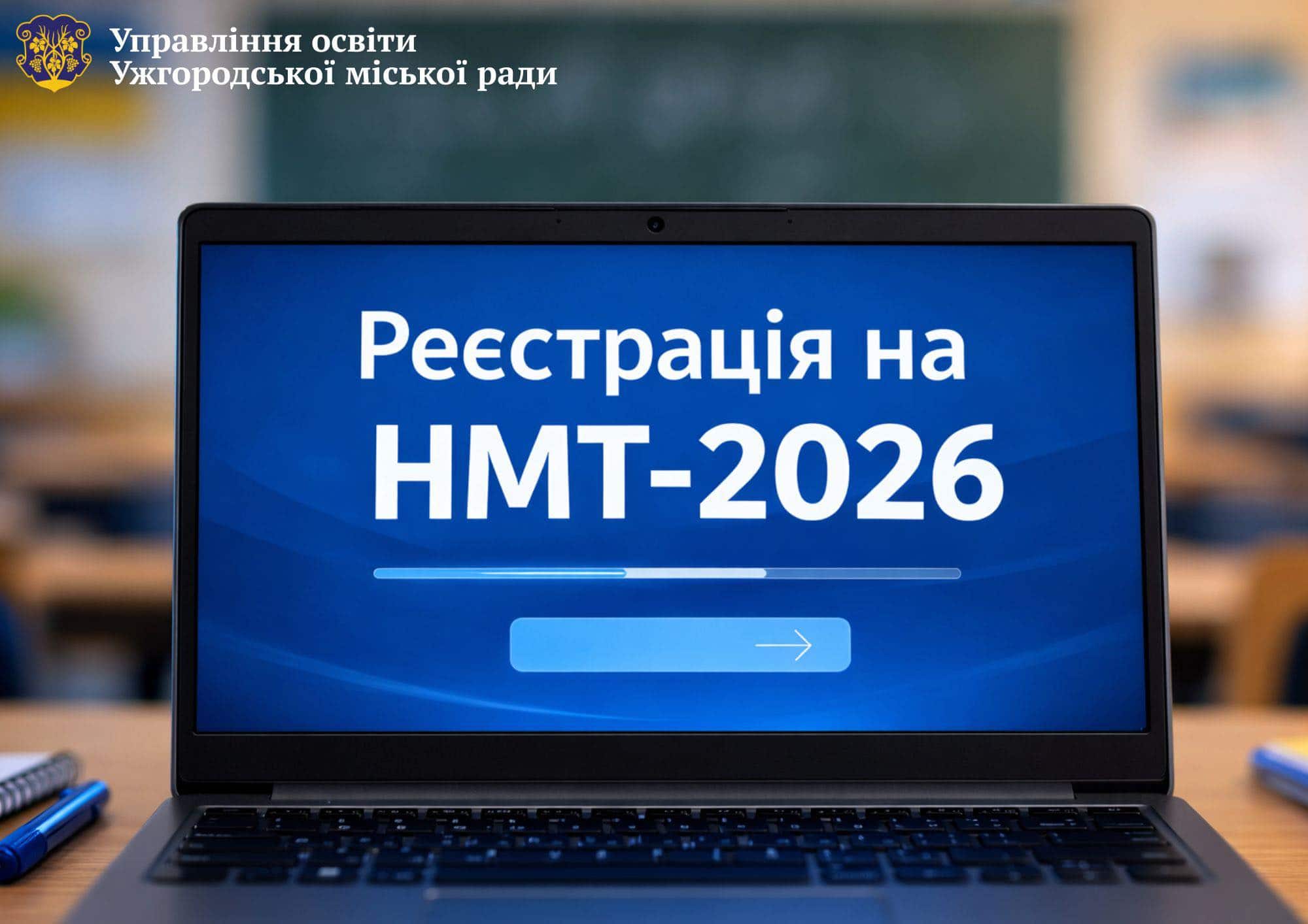З 5 березня до 2 квітня триватиме реєстрація для участі в національному мультипредметному тесті у 2026 році