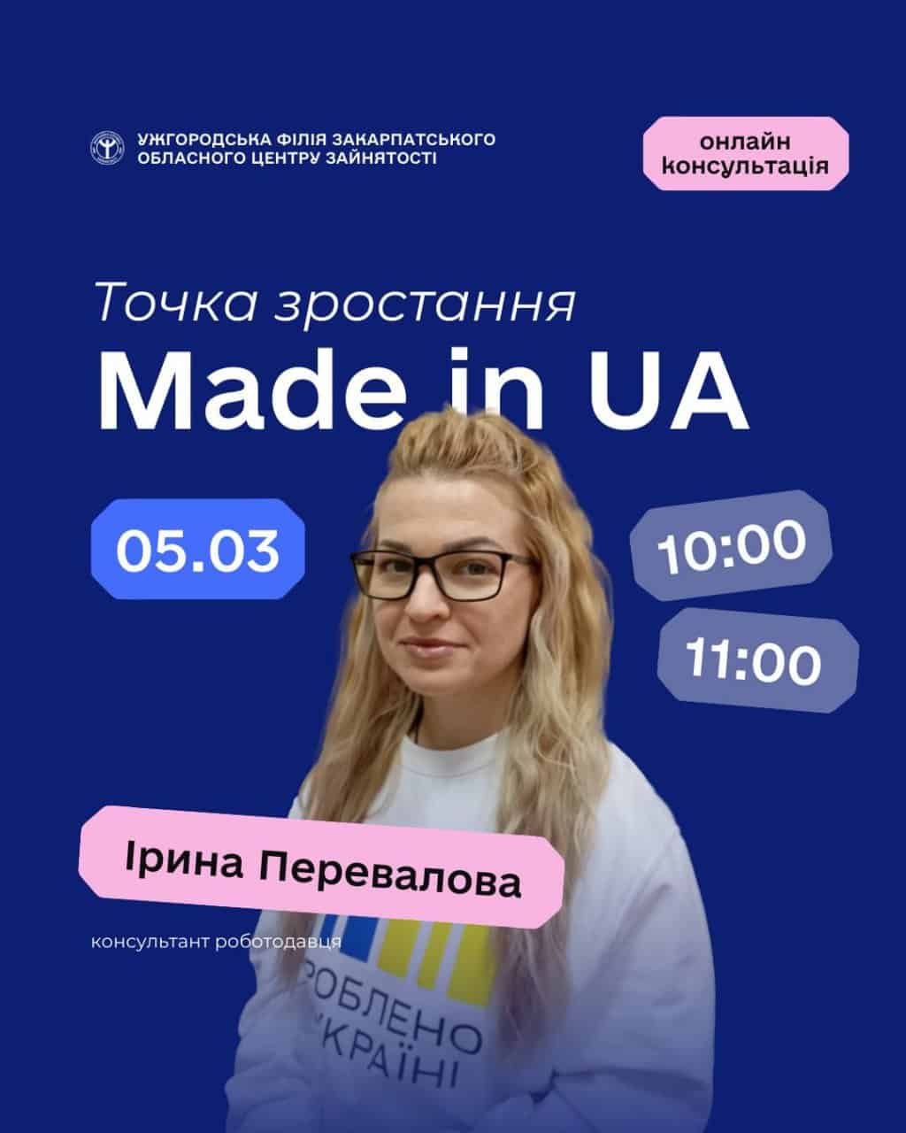 5 березня - чергова онлайн-консультація для охочих розпочати власну справу