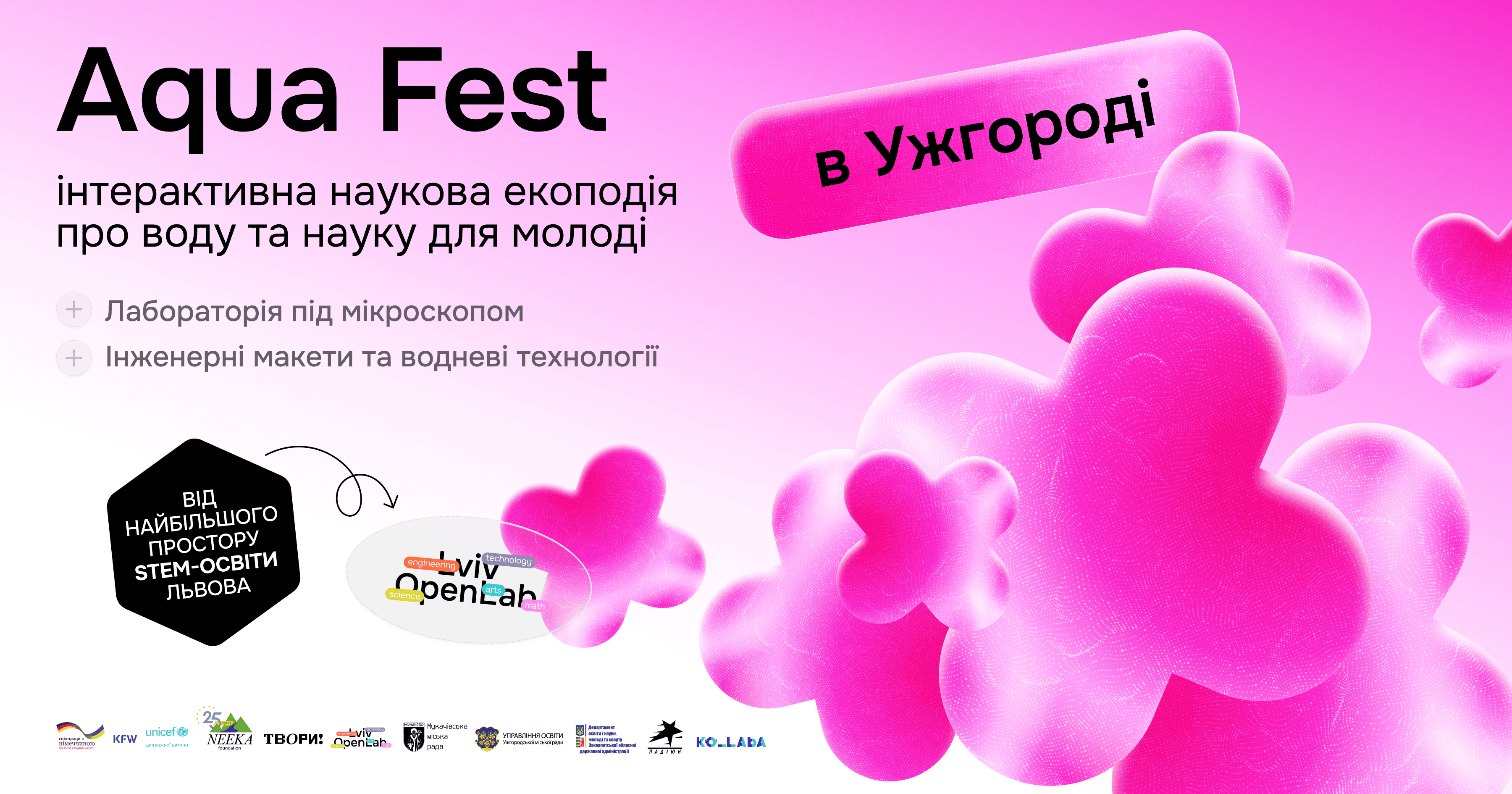 AquaFest в Ужгороді: інтерактивна наукова екоподія про воду, екологію для молоді