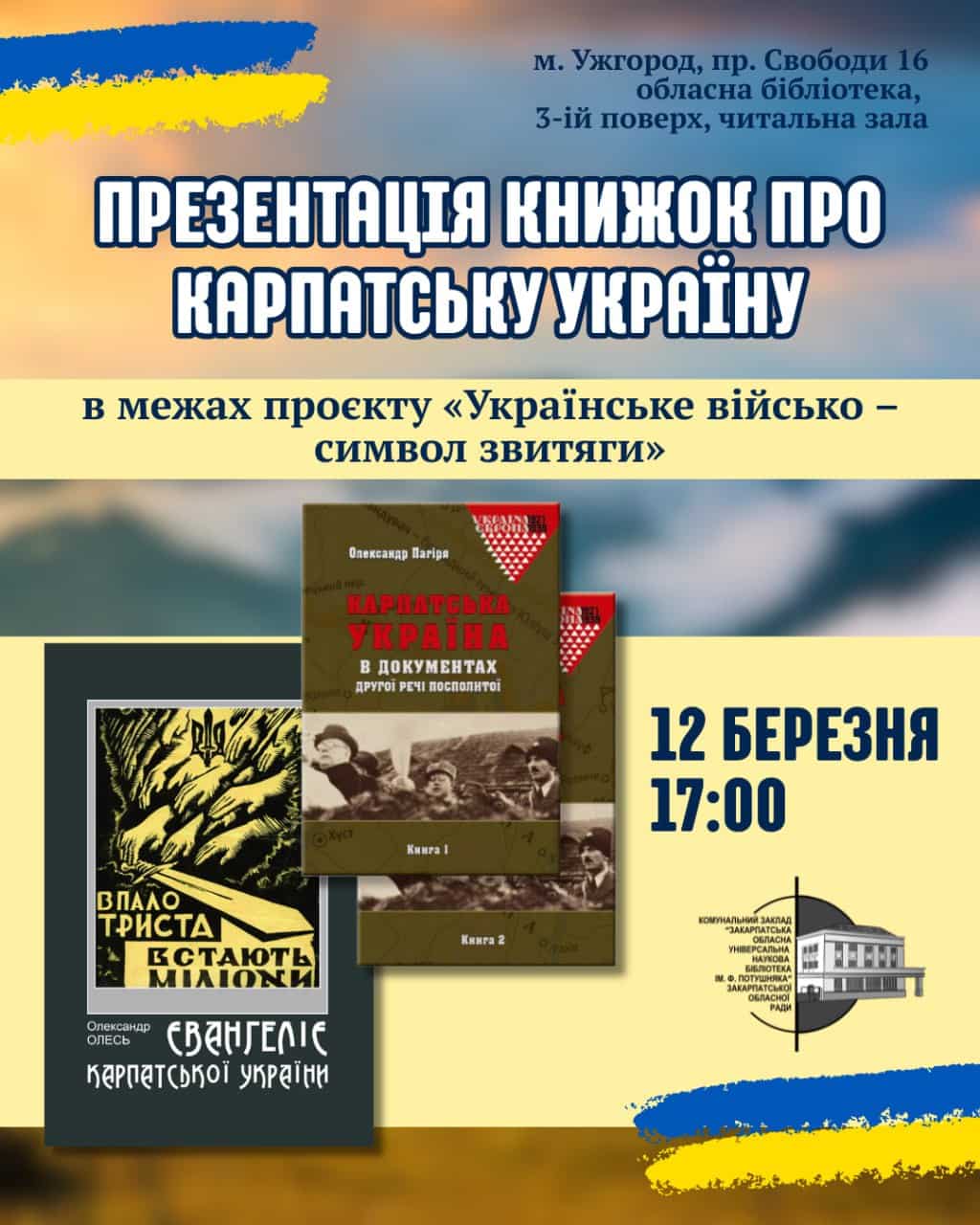 В Ужгороді в обласній бібліотеці імені Федора Потушняка презентують книжки про Карпатську Україну