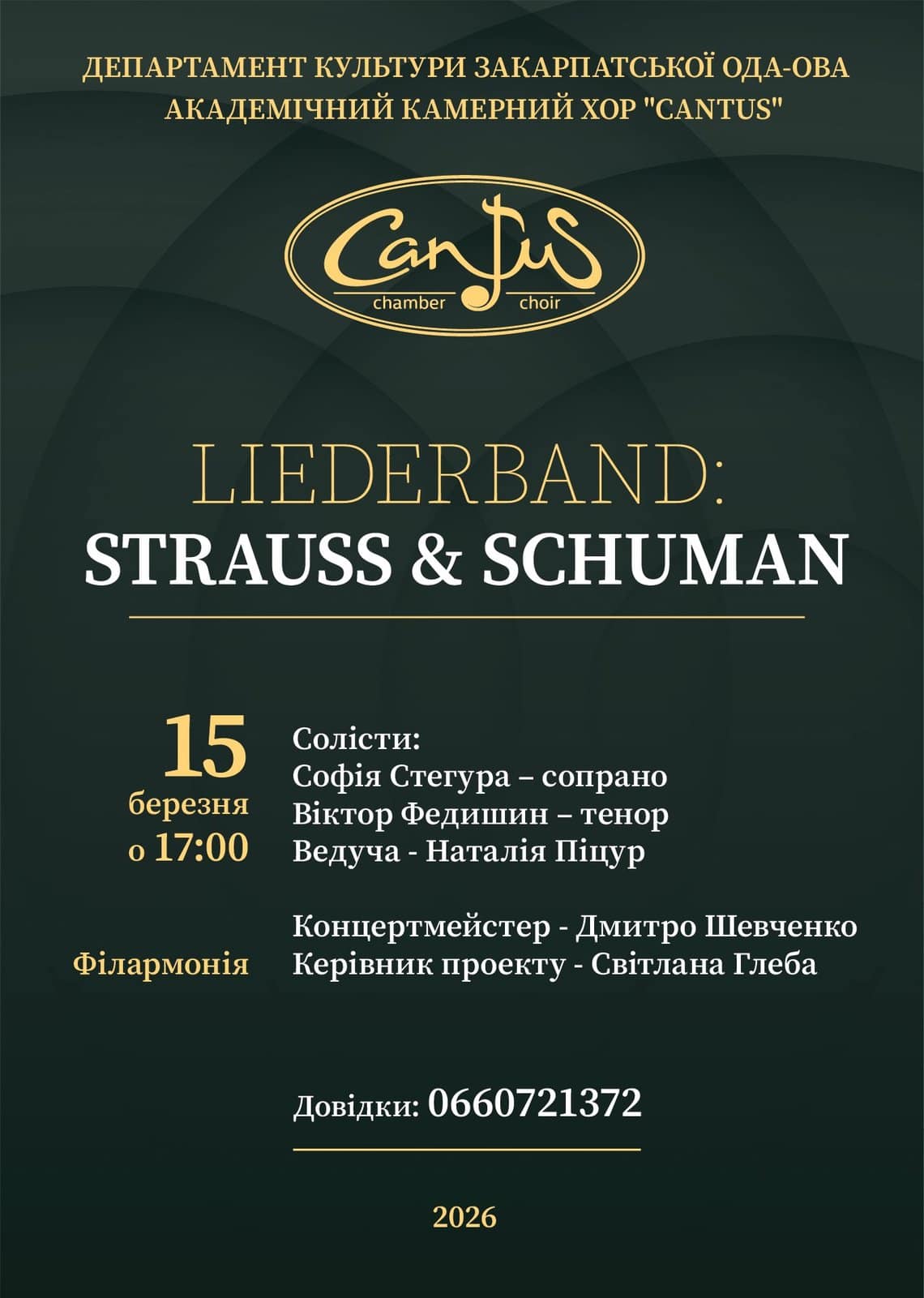 15 березня – Академічний камерний хор «Кантус» запрошує на концерт