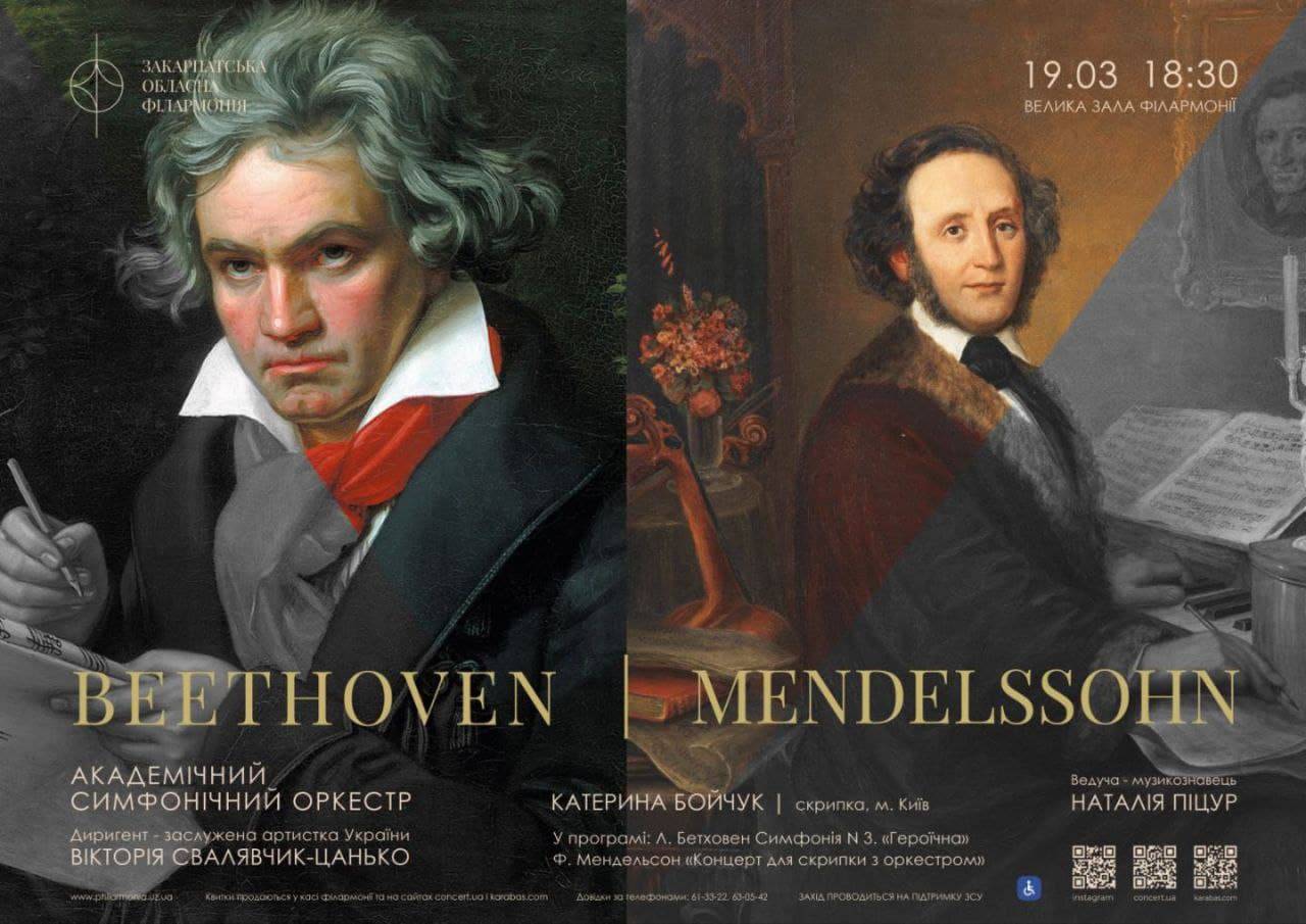 19 березня — концерт симфонічної музики у виконанні Академічного симфонічного оркестру Закарпатської обласної філармонії