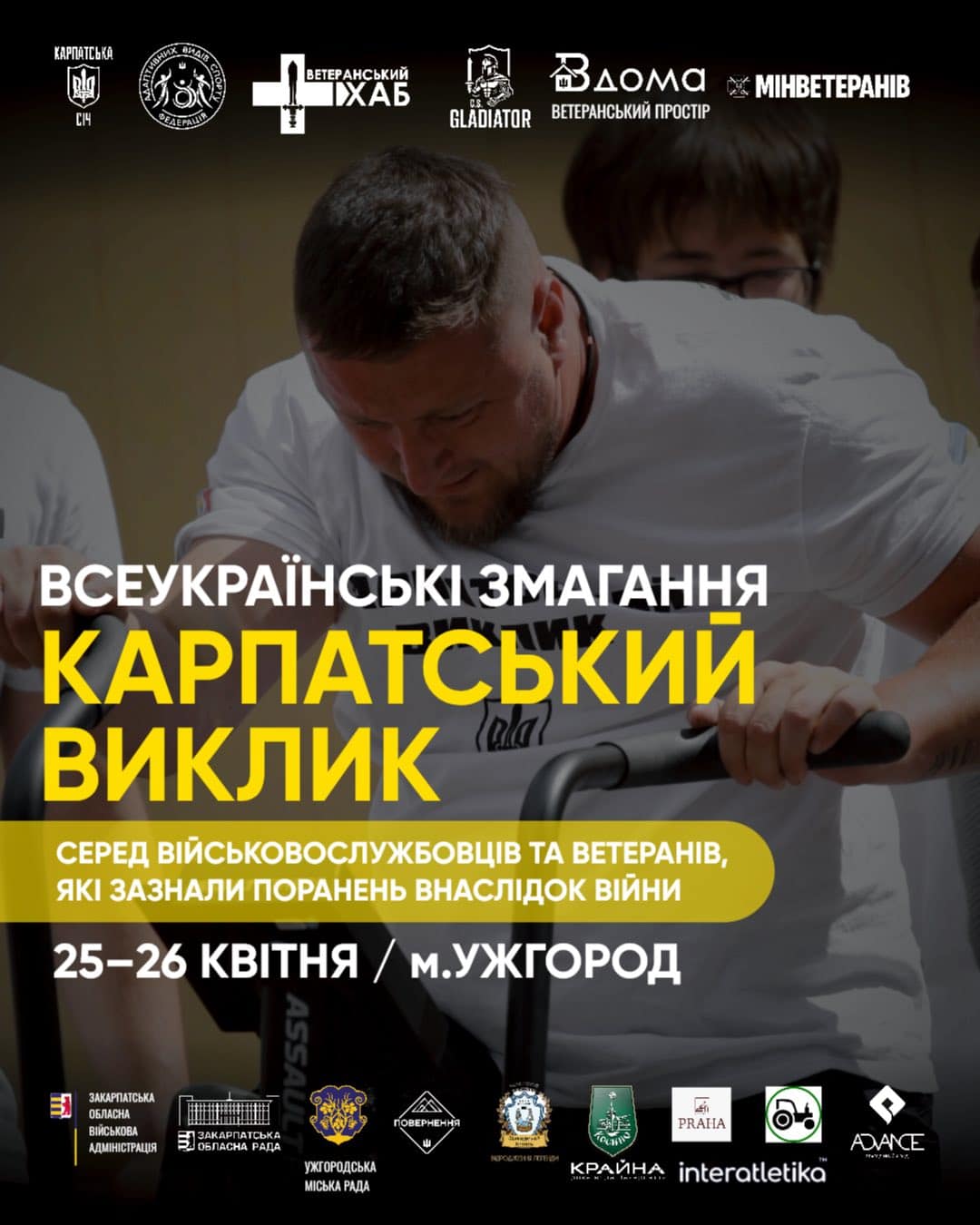 25-26 квітня — Всеукраїнські змагання «Карпатський виклик» для військовослужбовців та ветеранів