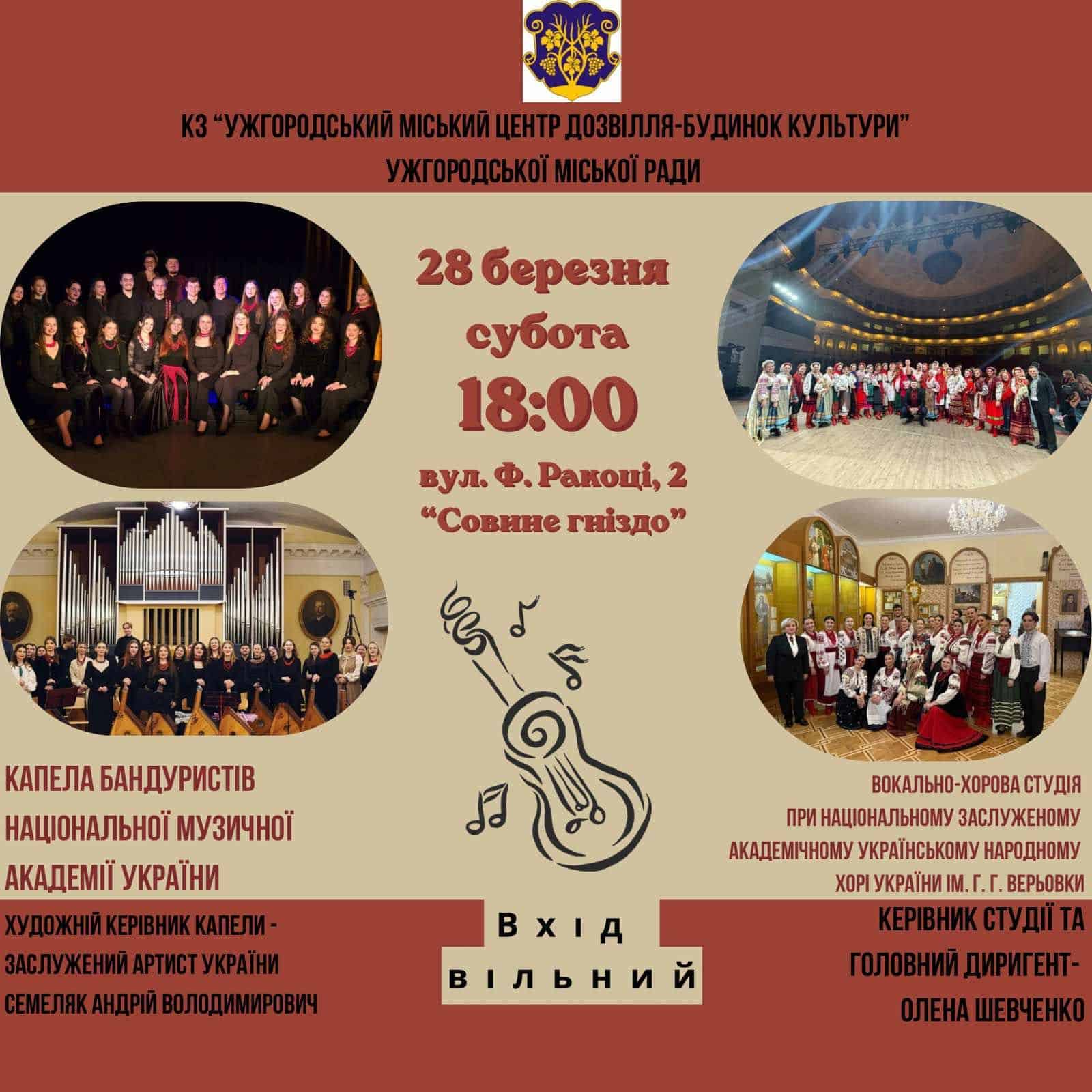 28 березня — мистецький вечір від КЗ «Ужгородський міський центр дозвілля-будинок культури»