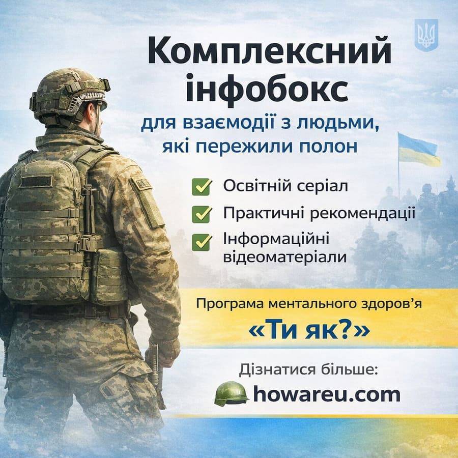 Підтримка після полону: презентовано комплексний інфобокс для фахівців та громадськості