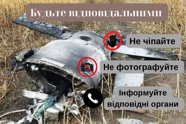 Як діяти при виявленні уламків БПЛА чи боєприпасів